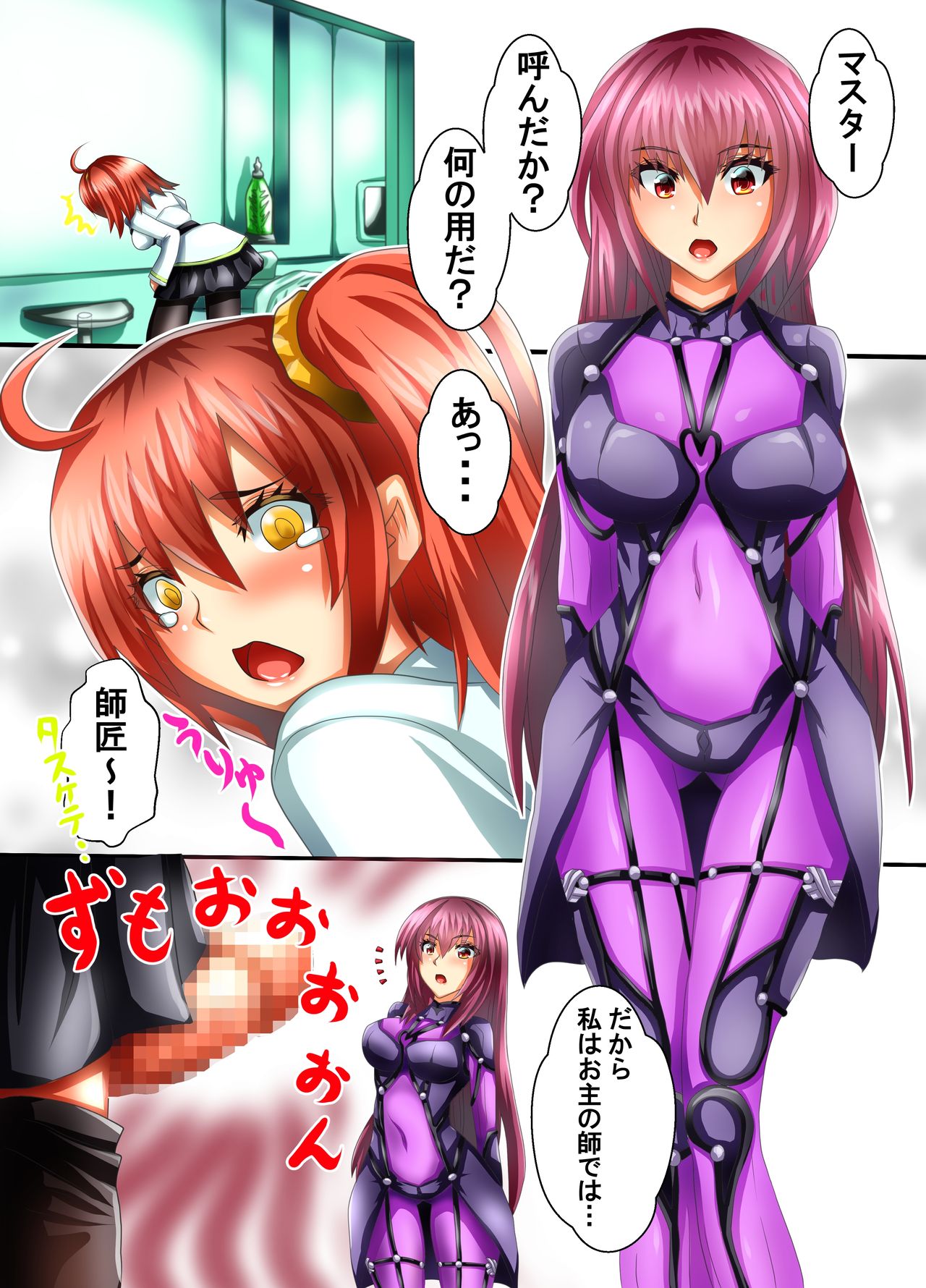 [DUAL GAME (niiva)] DUAL GAME #9 ~Onegai Shisho~ (Fate/Grand Order) page 5 full