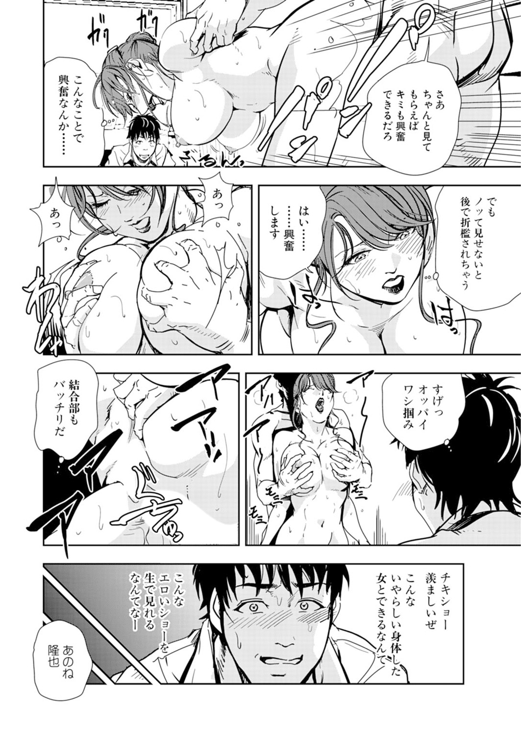 [Misaki Yukihiro] Nikuhisyo Yukiko 14 page 62 full