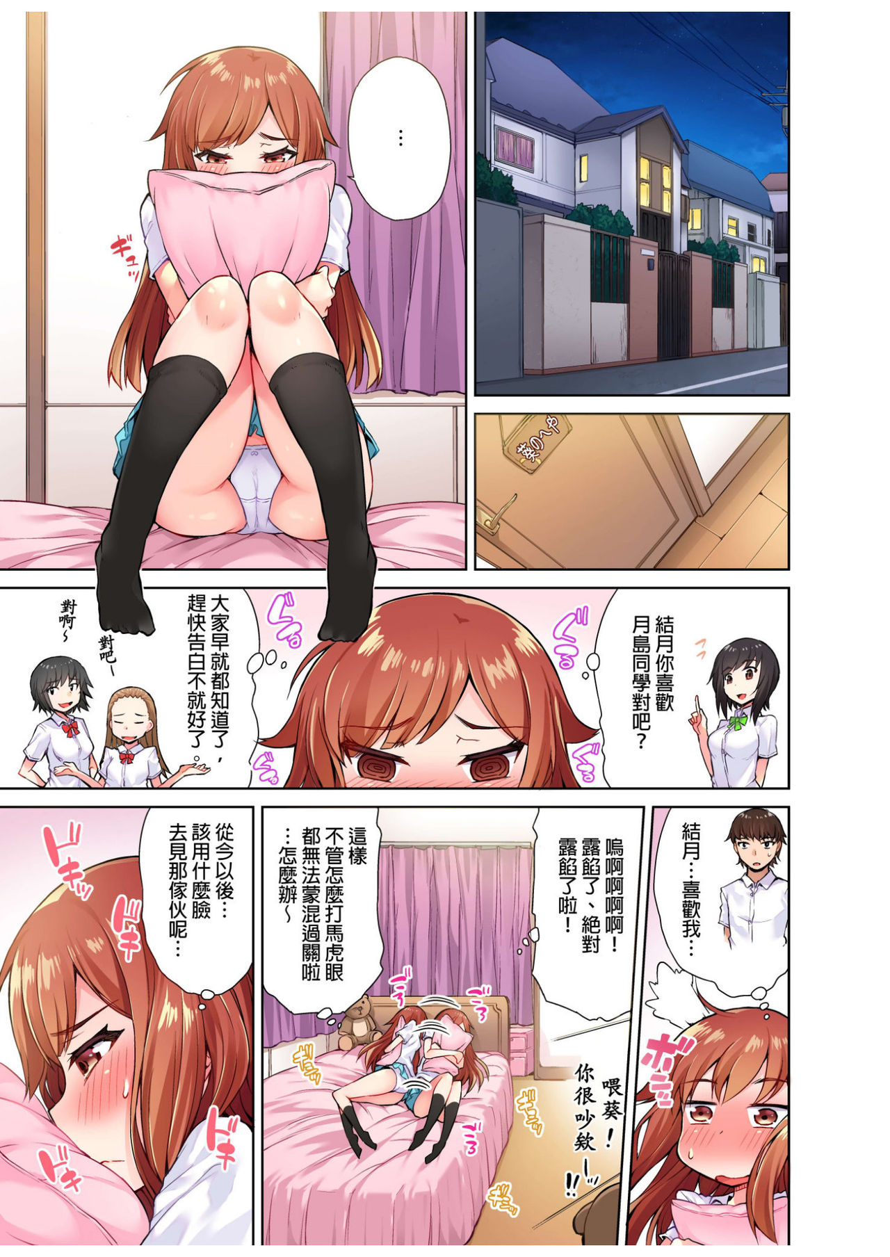 [Toyo] Traditional Job of Washing Girls' Body [Ch.1-8] [Chinese] [Ongoing] page 77 full