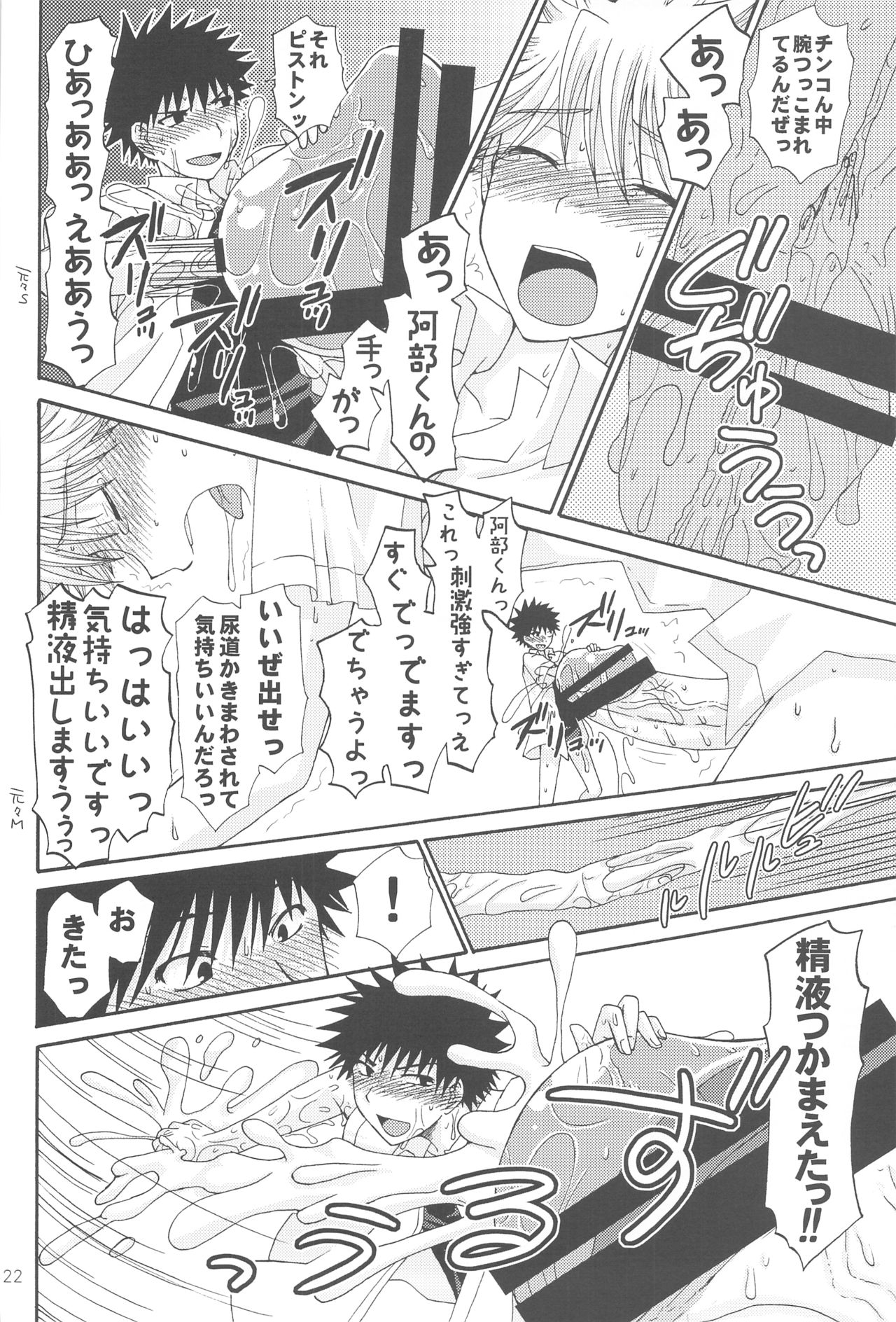 [Shiroiya (Shiroi Mochi)] 1/10 Scale Wonderground (Ookiku Furikabutte) page 24 full