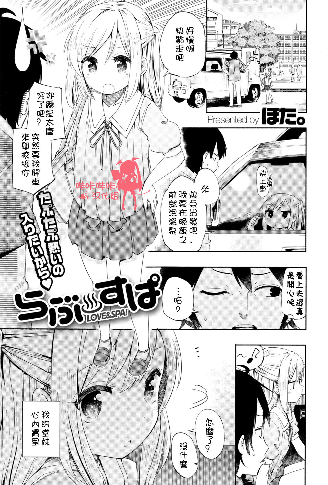 [Hota.] Love & Spa! (COMIC X-EROS #45) [Chinese] [嗶咔嗶咔漢化組] page 1 full