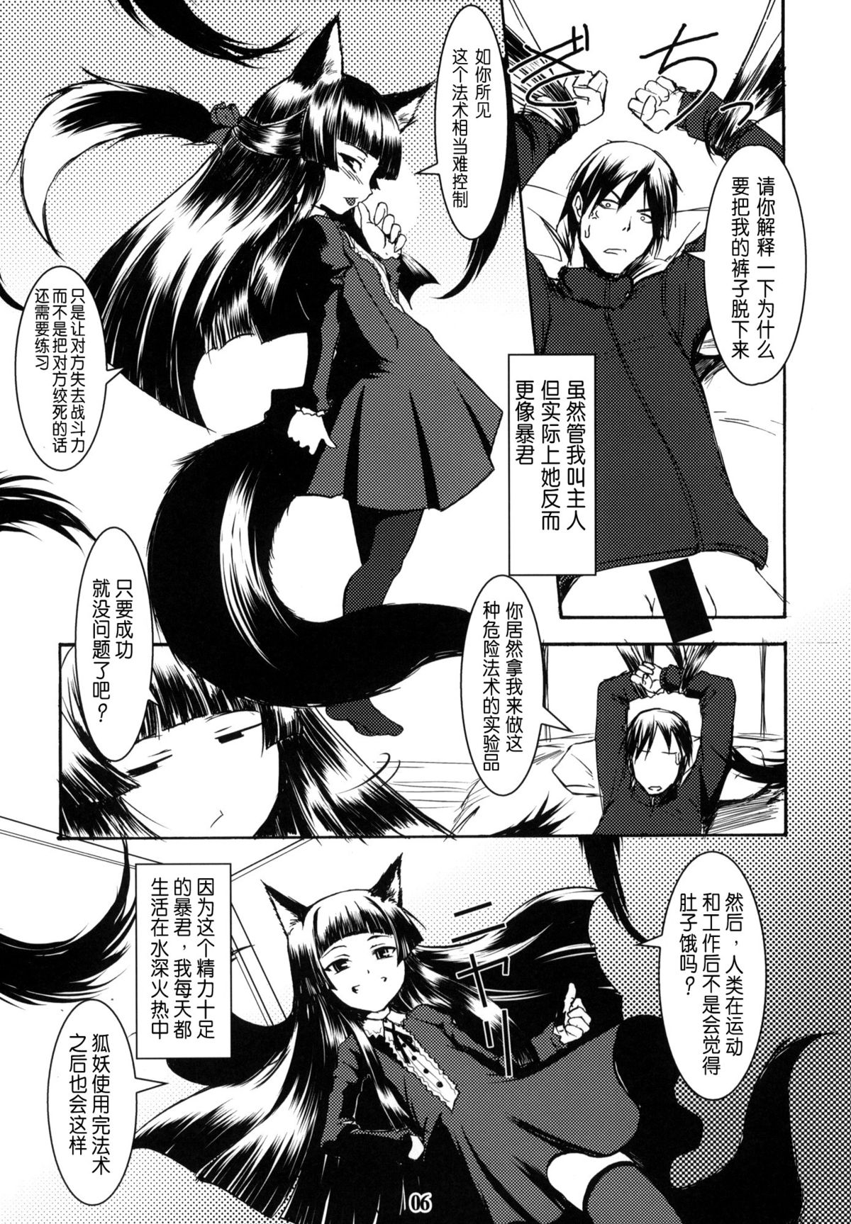 (SC39) [Tanmatsu Ijou (BadHanD)] Genko no Ori [Chinese] [咪咪q个人汉化] page 6 full