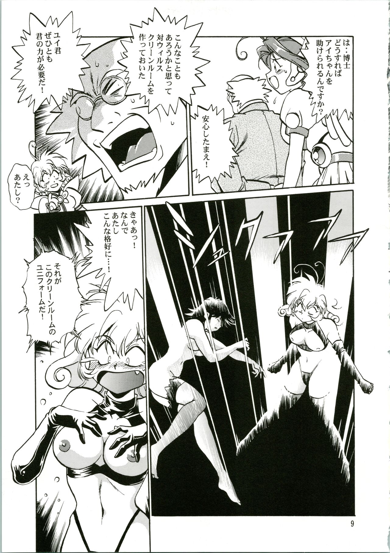 (CR31) [Studio Katsudon (Manabe Jouji)] CORRECTOR (Corrector Yui) page 9 full