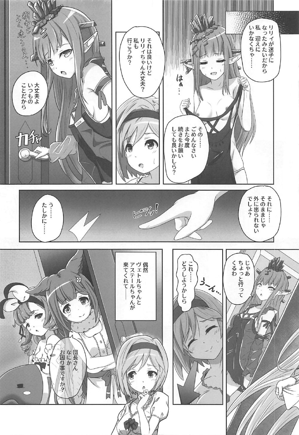 (C92) [MIDDLY (Midorinocha)] Cheer 3rd Futanari Djeeta to Onedari Lyria (Granblue Fantasy) page 11 full