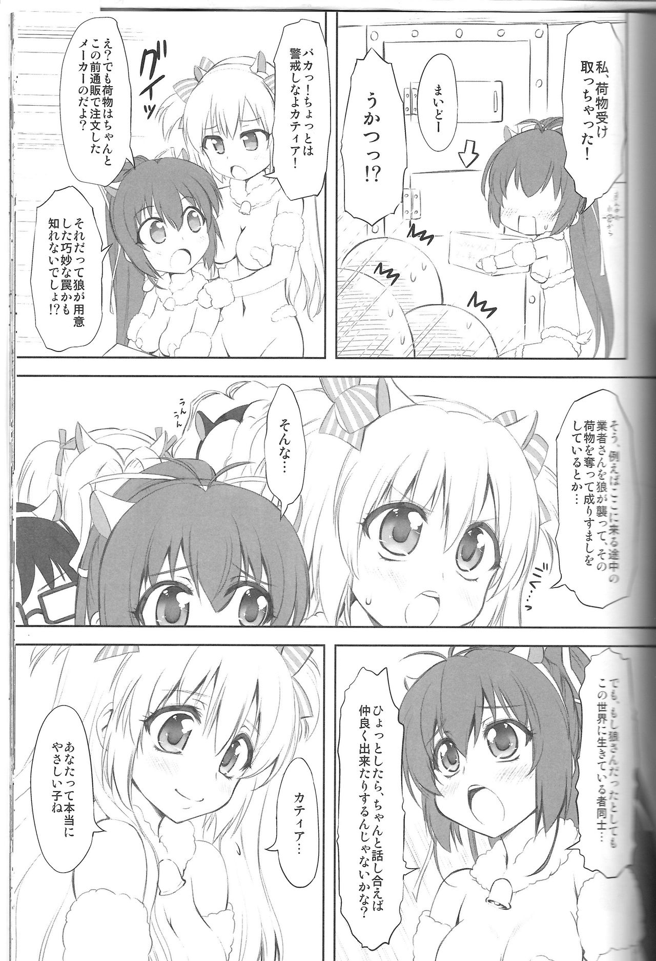 (SC2016 Autumn) [Chinpudo (Marui)] 7Girls and wolf (Muv-Luv Schwarzesmarken) page 7 full