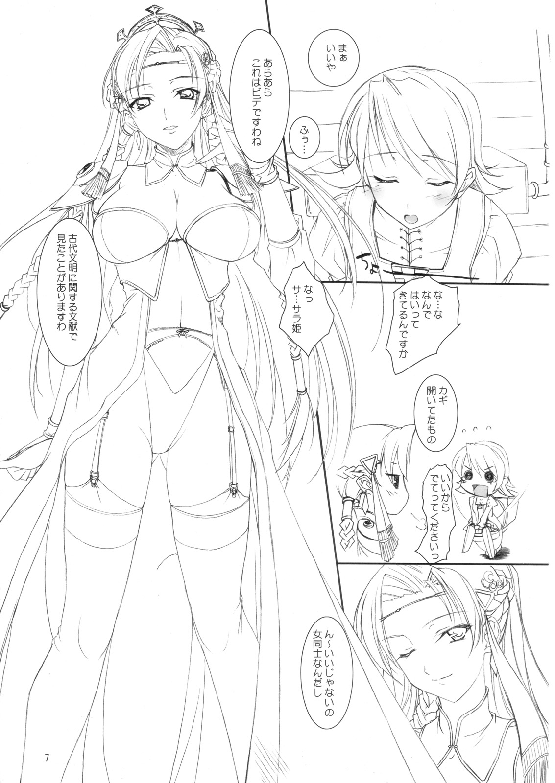 (COMIC1) [Kemokomoya (Komori Kei)] Puipuipu~ Filly (Final Fantasy III) page 6 full