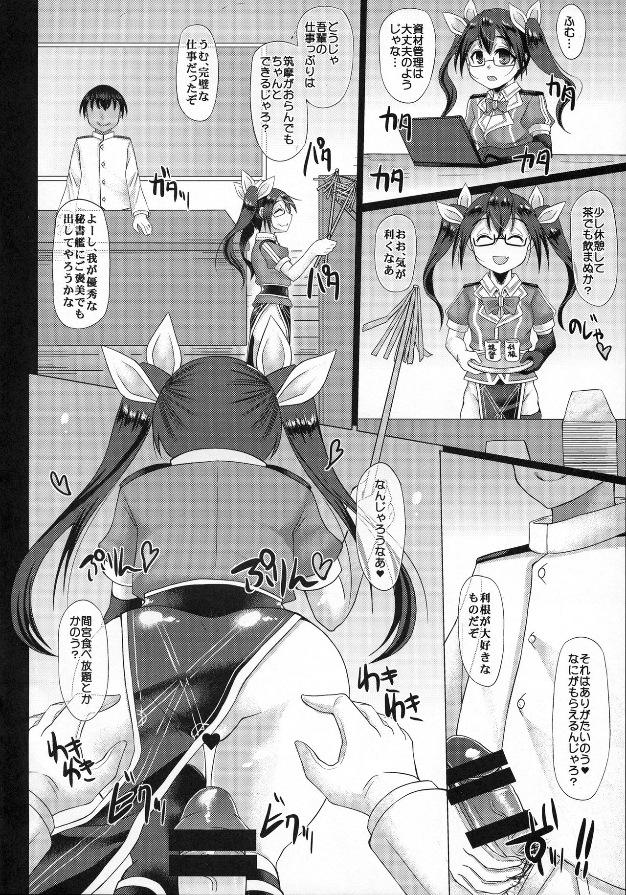 (C92) [Unyarara Daihanten (Mabuchoko_m)] Uchi no Hishokan Tone 5 ~VS Kashima~ (Kantai Collection -KanColle-) page 4 full