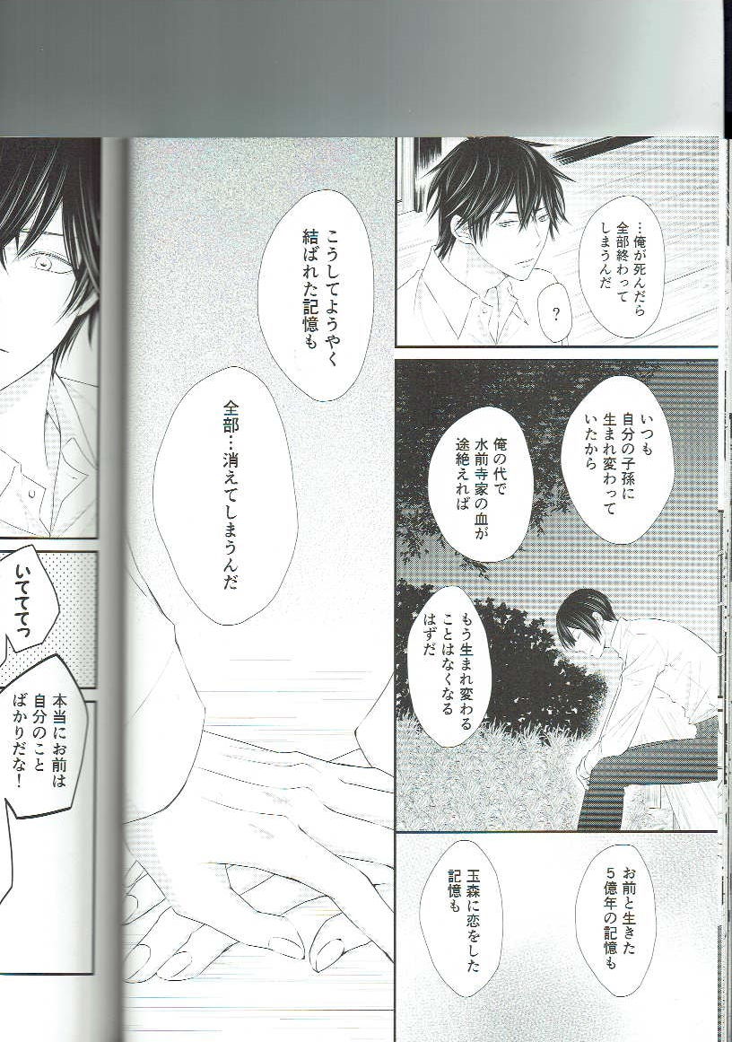 (Boys Limited7) [usagi kagekiha (Akiyoshi Pko)] Ryuusui Rakka (Koshotengai no Hashihime) page 23 full