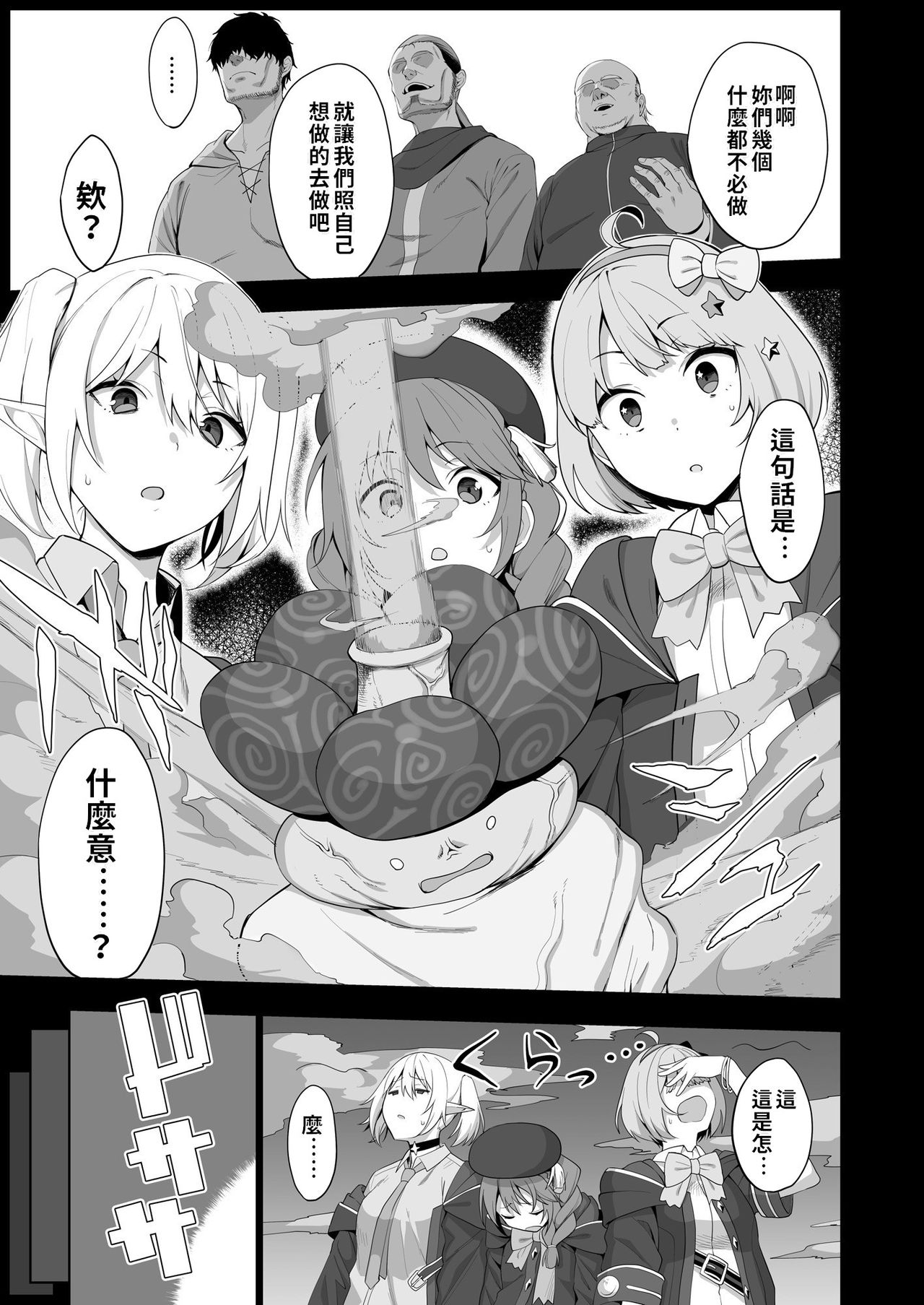 [Ikihaji Hummingbird (Amano Don)] Naka〇shibu Katsudoukiroku 好〇友社活動紀錄 (Princess Connect! Re:Dive) [Chinese] [禁漫漢化組] page 7 full