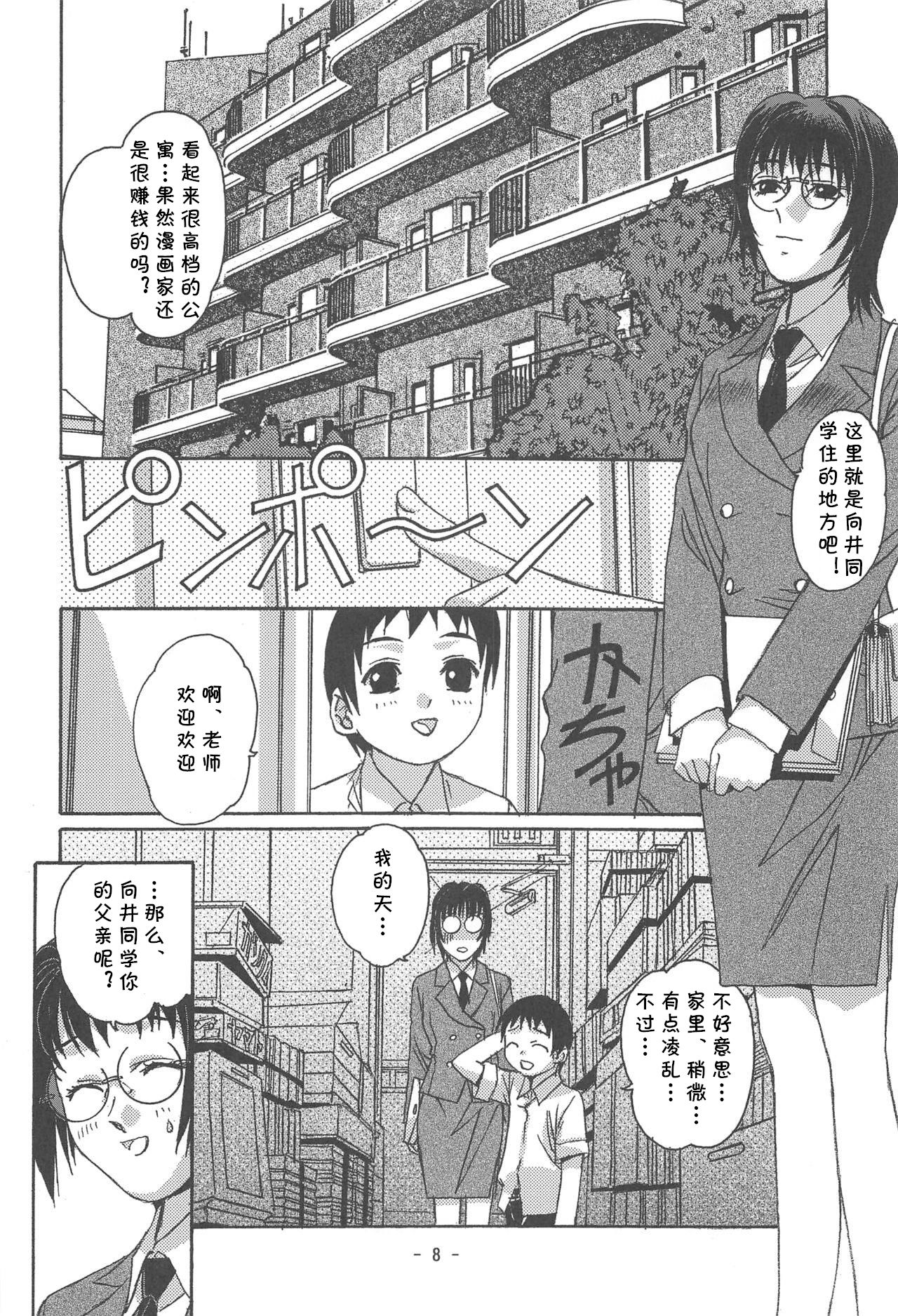 (C67) [Otonano Do-wa (Takei Masaki)] Otonano Do-wa Vol. 16 [Chinese] [cqxl自己汉化] [Incomplete] page 5 full