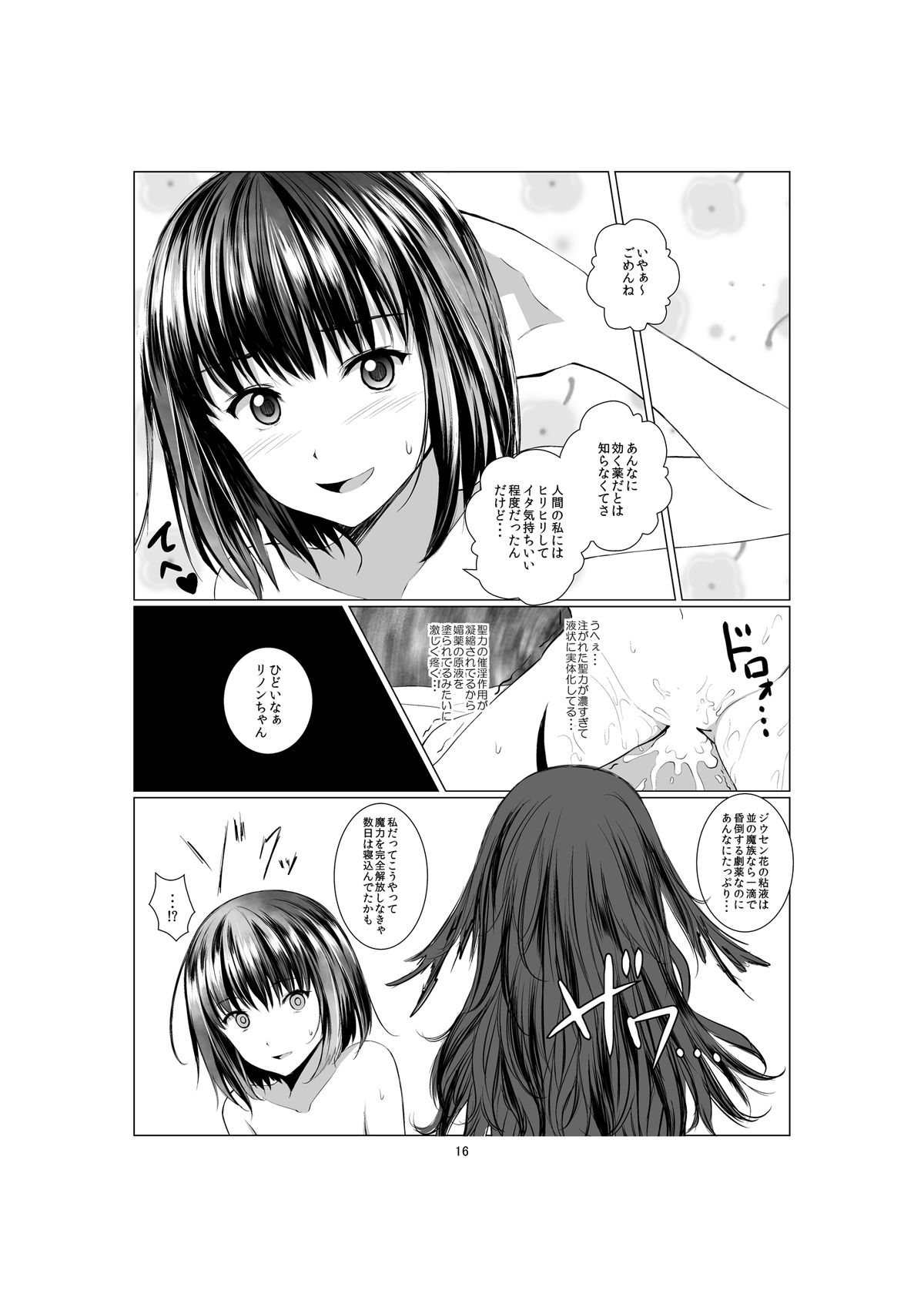 [Harumachi Tsurara (Shichoson) Ho-lily [Digital] page 16 full