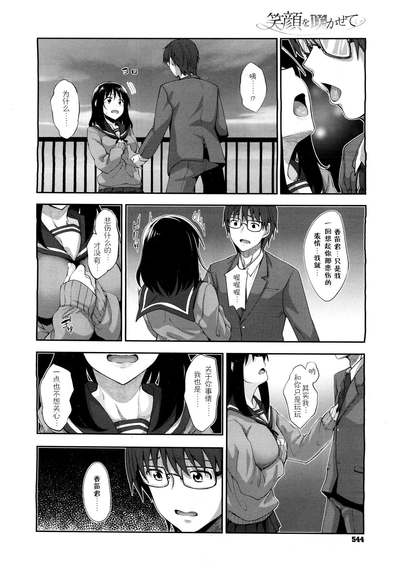 [Akino Sora] Egao o Sakasete Ch. 3 (COMIC X-EROS #37) [Chinese] [闲着没事就个人汉化组] page 32 full