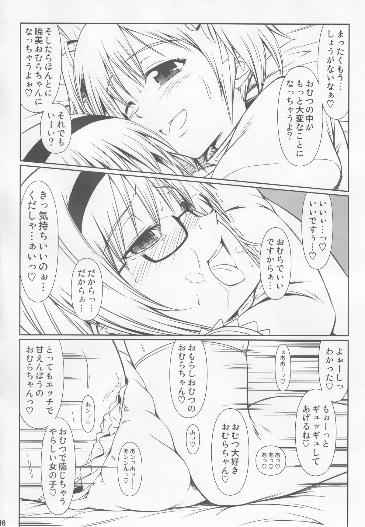 (COMIC1☆6) [Atelier Lunette (Mikuni Atsuko)] OM☆HM (Puella Magi Madoka Magica) page 15 full