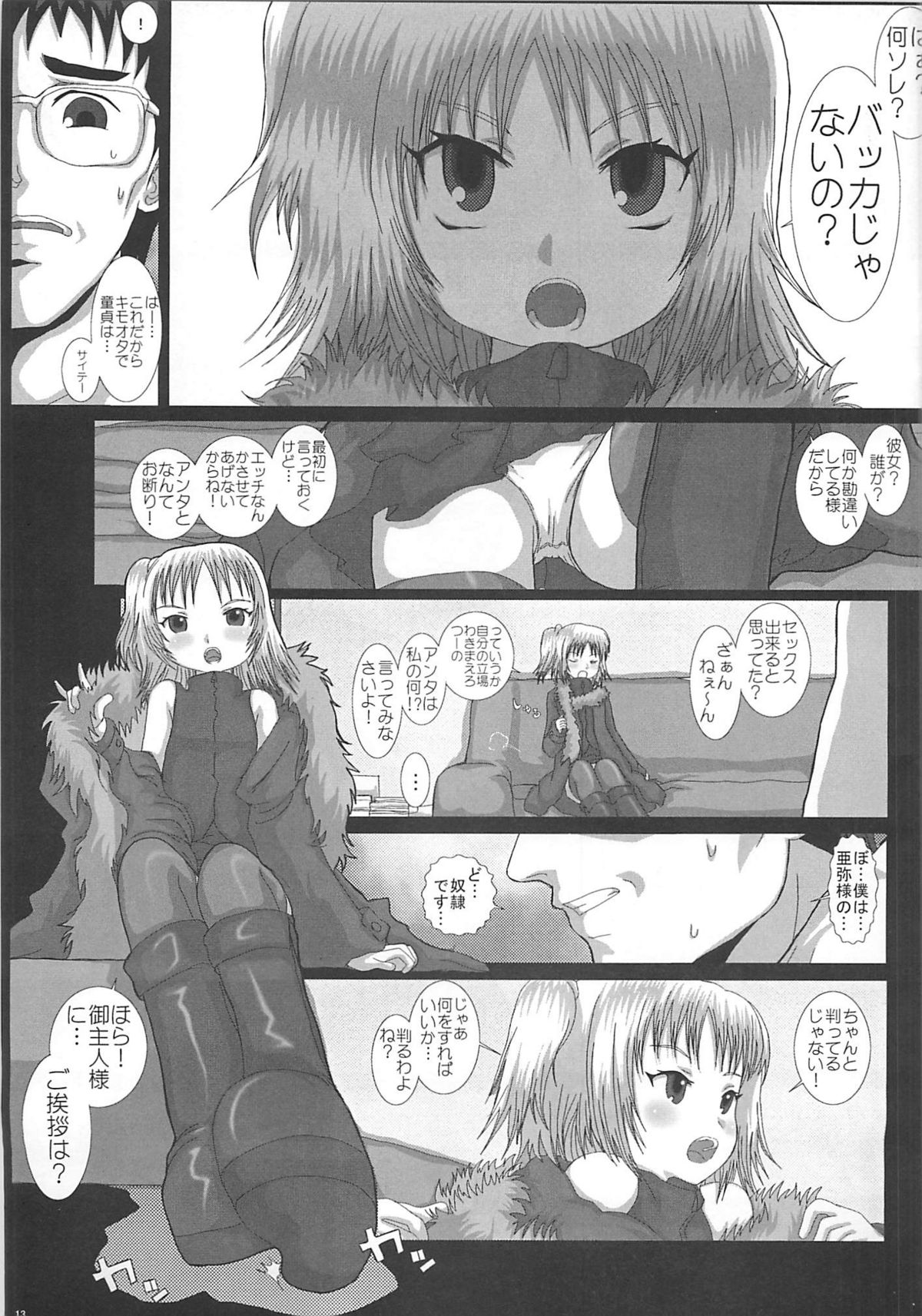 (C75) [Studio30NEKO (Fukunotsukuribe)] Mromantik XII page 12 full