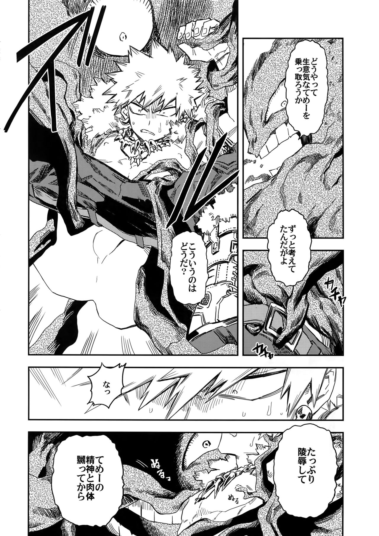 (Douyara Deban no Youda! 8) [Kometubu (Rittiri)] Kimi to Boku to no Seiken Monogatari (Boku no Hero Academia) page 17 full