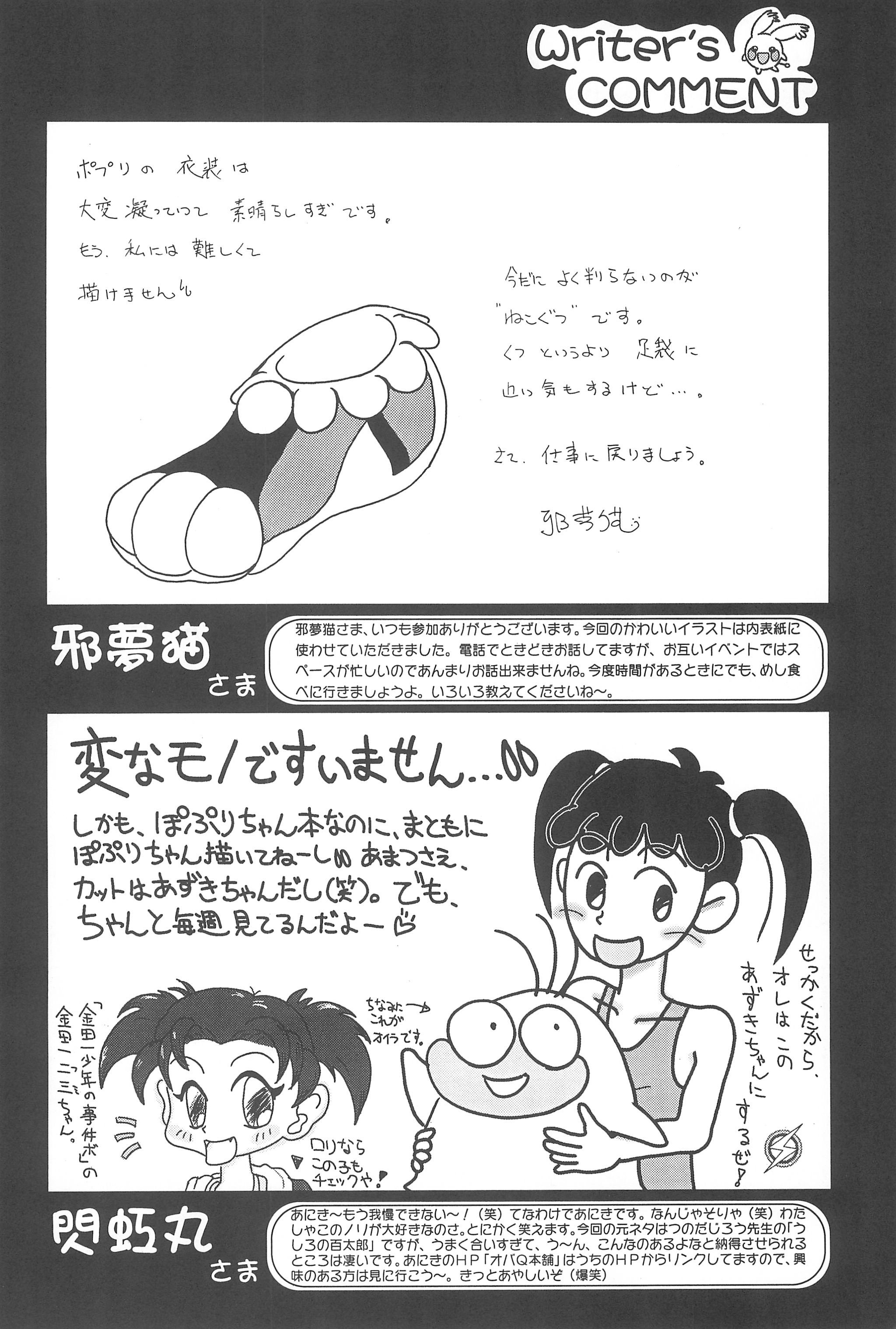 (C54) [Marchen Honpo (Various)] Popuri no Okusuriya-shan 2 (Fushigi Mahou Fun Fun Pharmacy) page 48 full