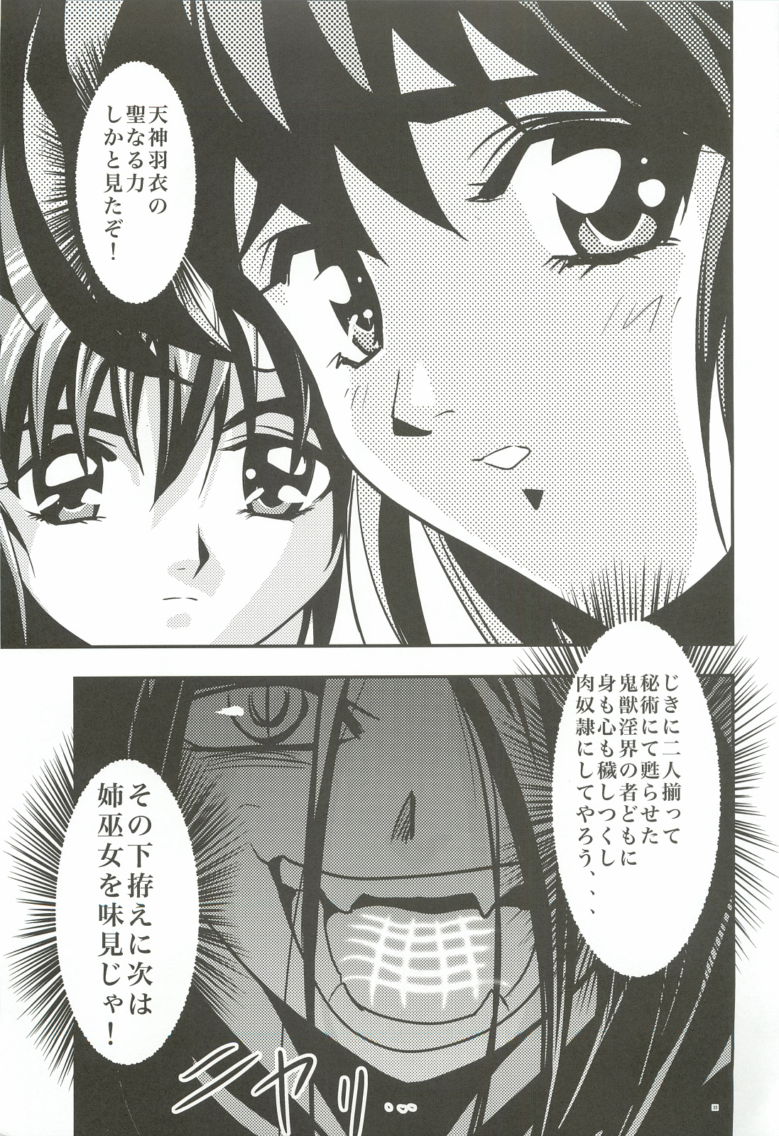[Senbon Torii] FallenXXangeL 2 Ingyaku no Mai Gekan (Inju Seisen Twin Angels) page 32 full