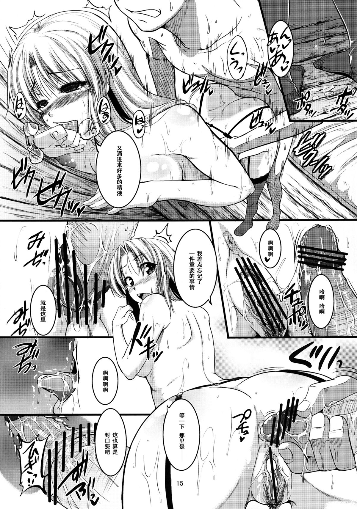 (C82) [Karibian (Tonnosuke)] Kuchidome (Touhou Project) [Chinese] [黑条汉化] page 16 full