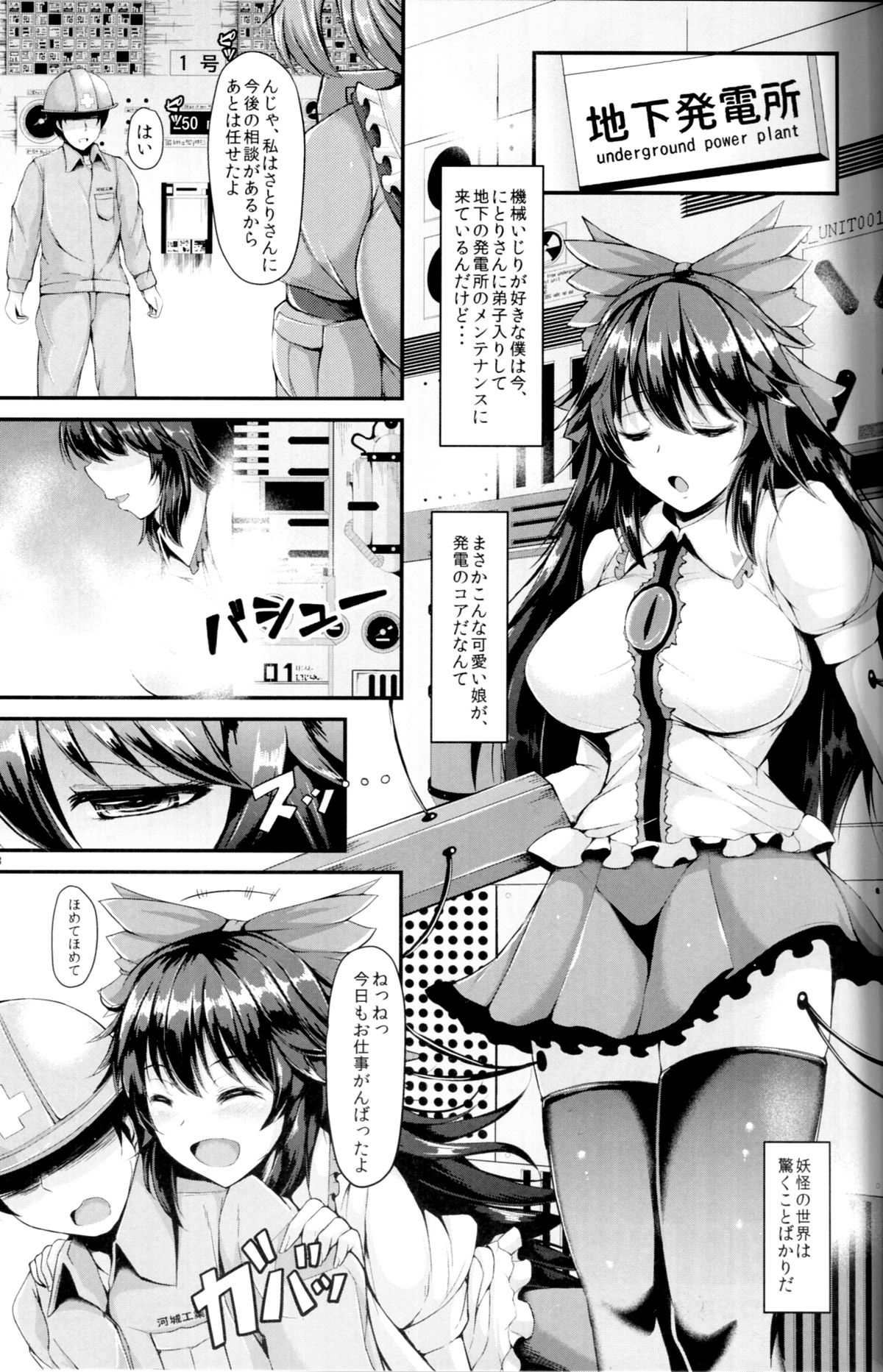 (Reitaisai 12) [Rocket Chousashitsu (Koza)] UTSUHO HEARTSWITCH (Touhou Project) page 2 full