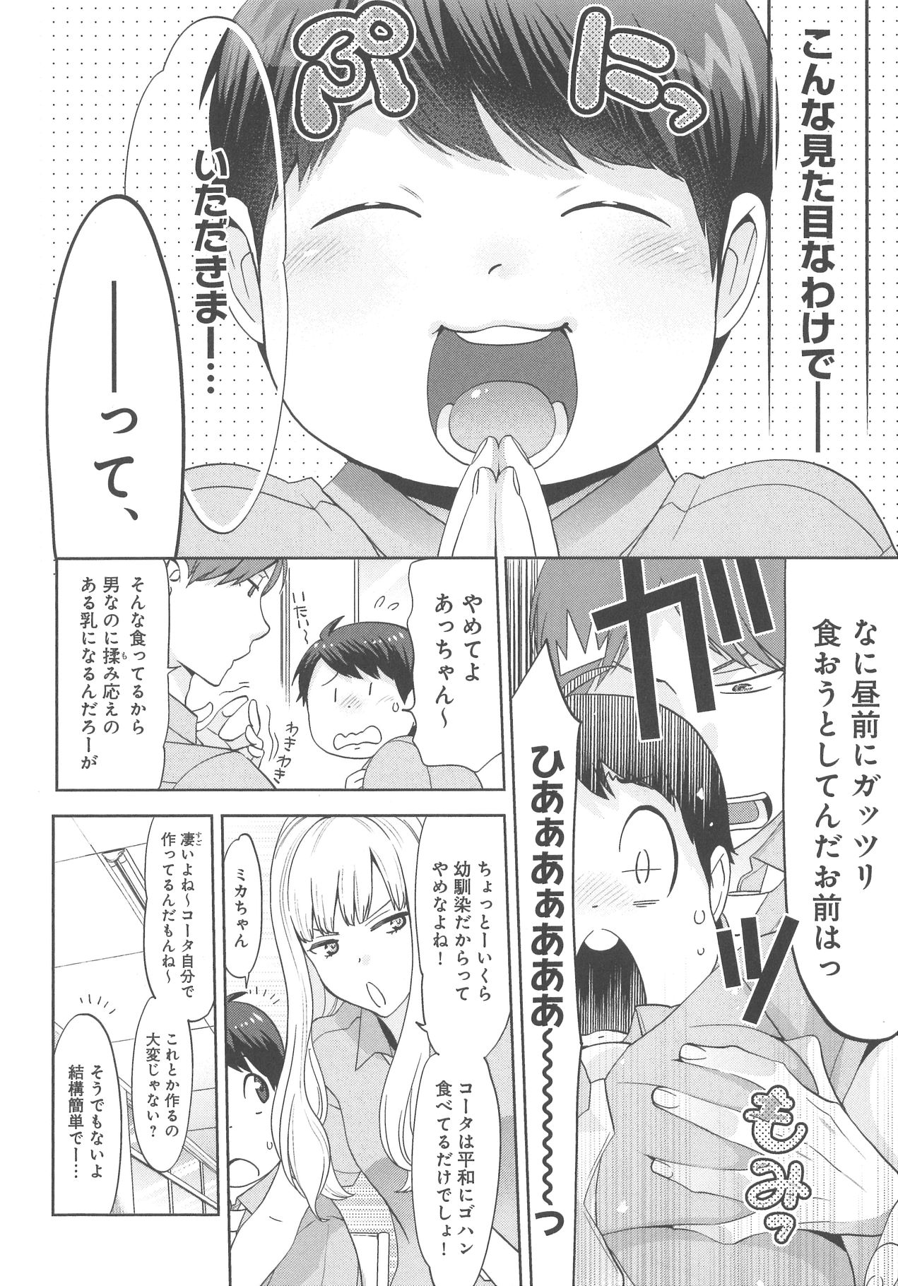 [Nonomiya Chiyoko] Delipocha ~Yajuu no H na Gohan~ page 11 full