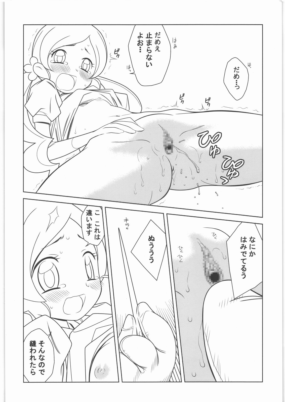 [GA FAKE (Tajima Yasue)] Last Over (Heart Catch Precure!) page 9 full