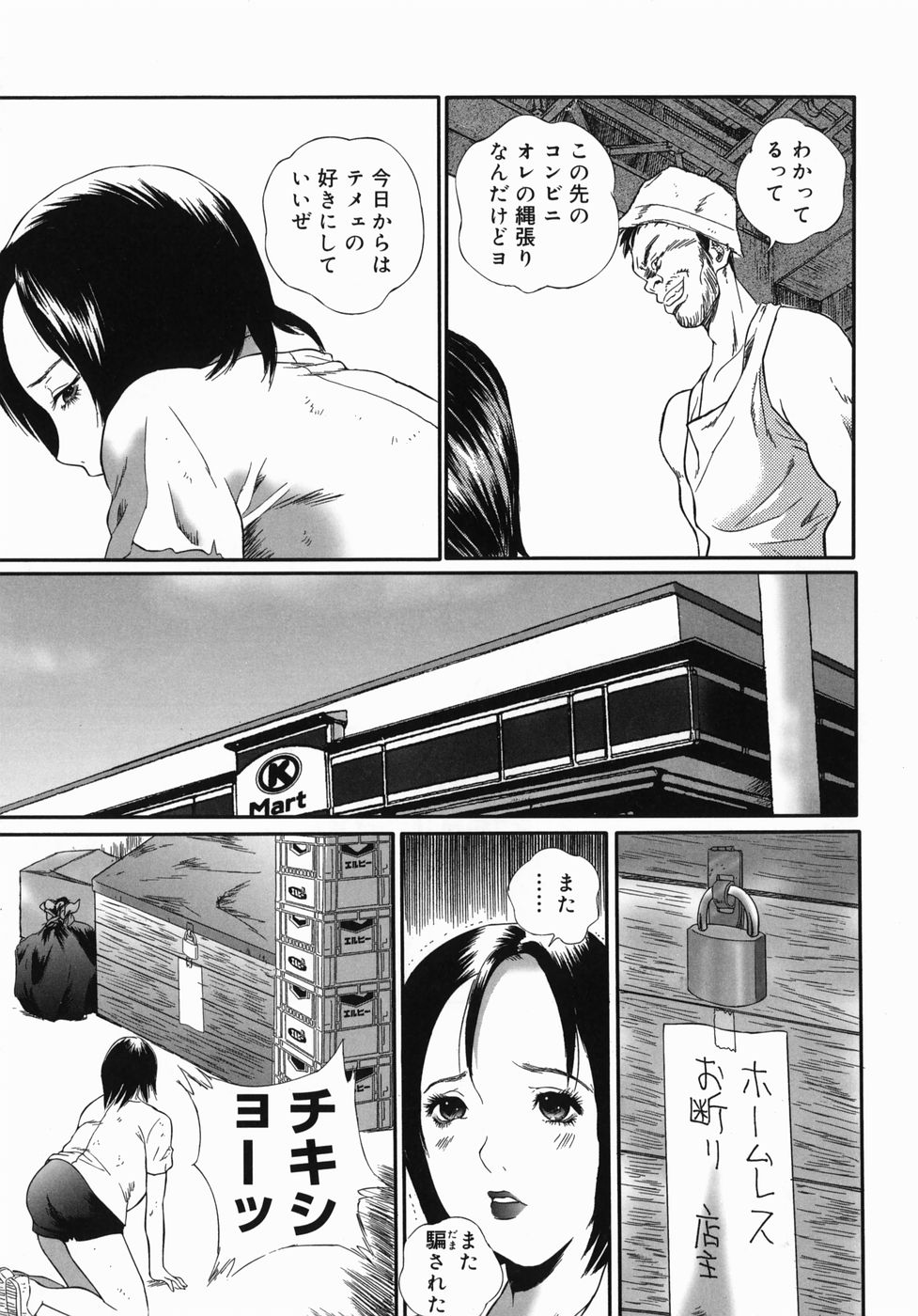[Manzou] Homeless Saeko page 14 full