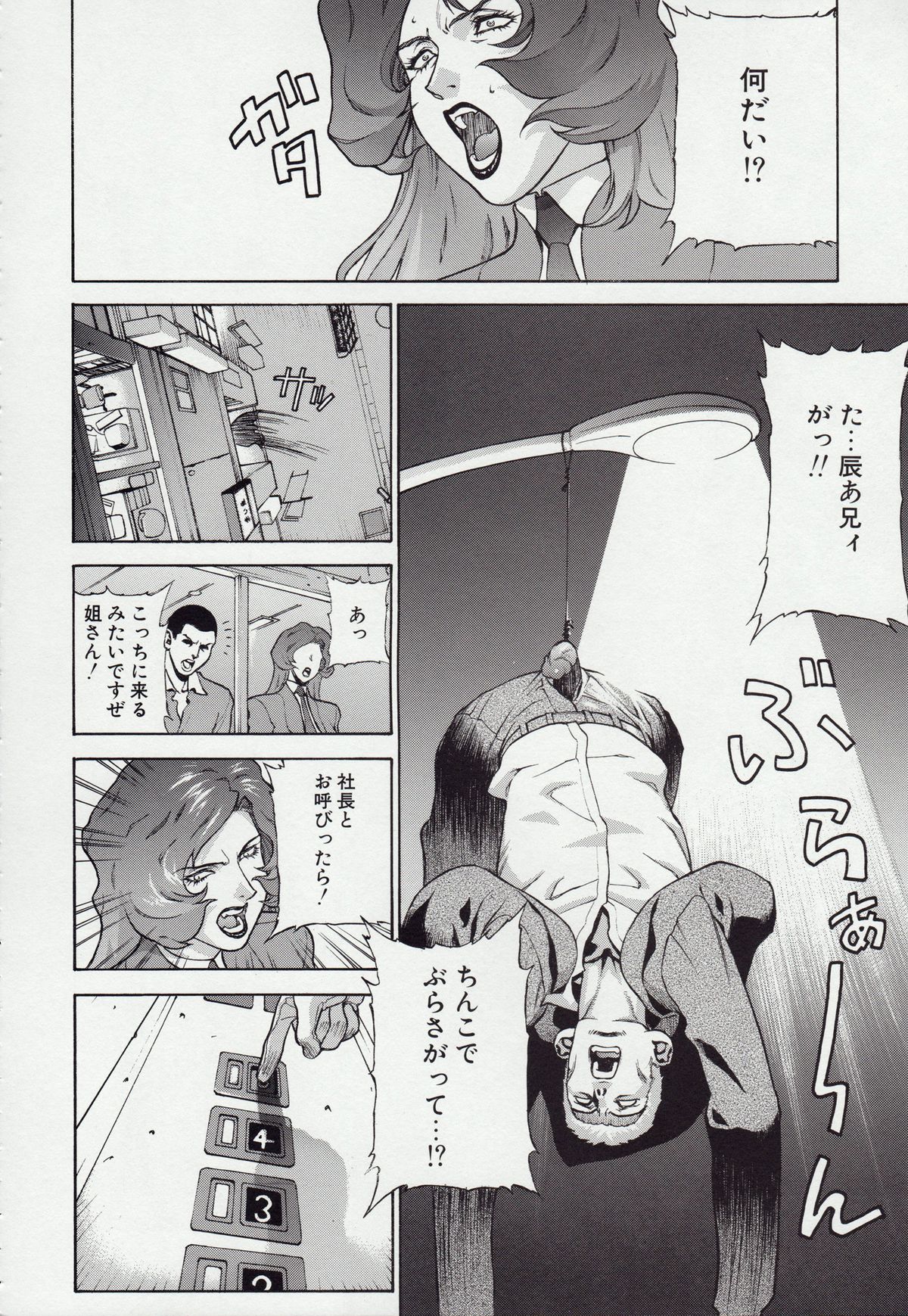 (C59) [Motchie Kingdom (Motchie)] CRAZY-D page 16 full