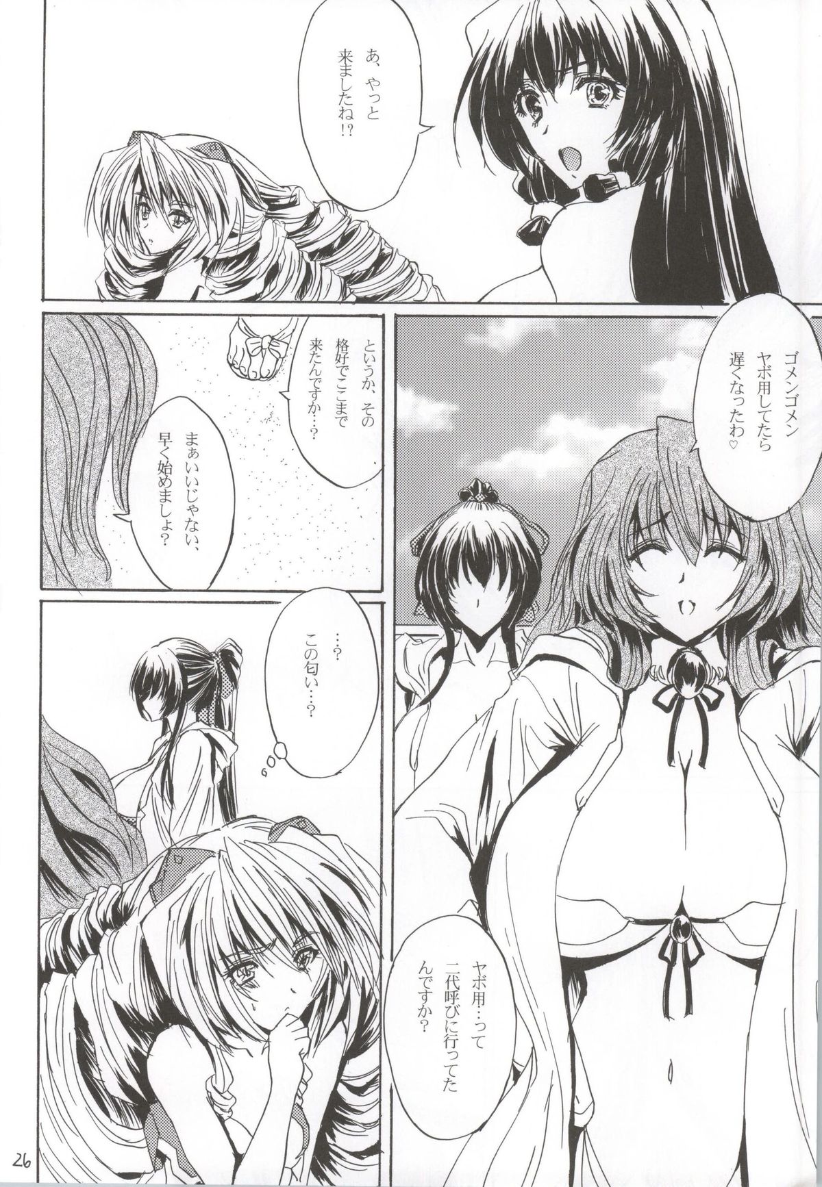 (C86) [Circle Vertec (Hikeshi no Kaze Zimbabwe)] Mizugi no Megami (Kyoukai Senjou no Horizon) page 25 full