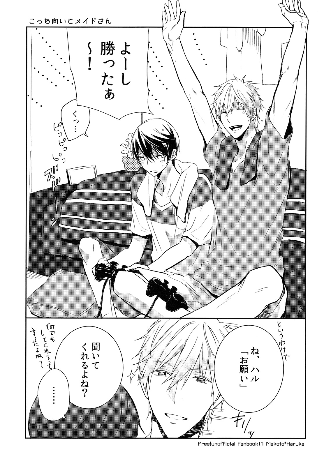 (Renai Endorphin 3) [Sneeeze (Kubu)] Kocchi Muite Maid-san (Free!) page 2 full