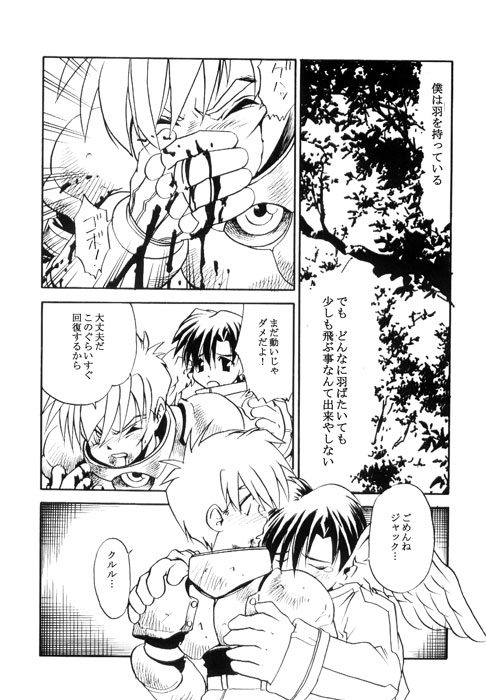 [GOJITA] Hane page 2 full