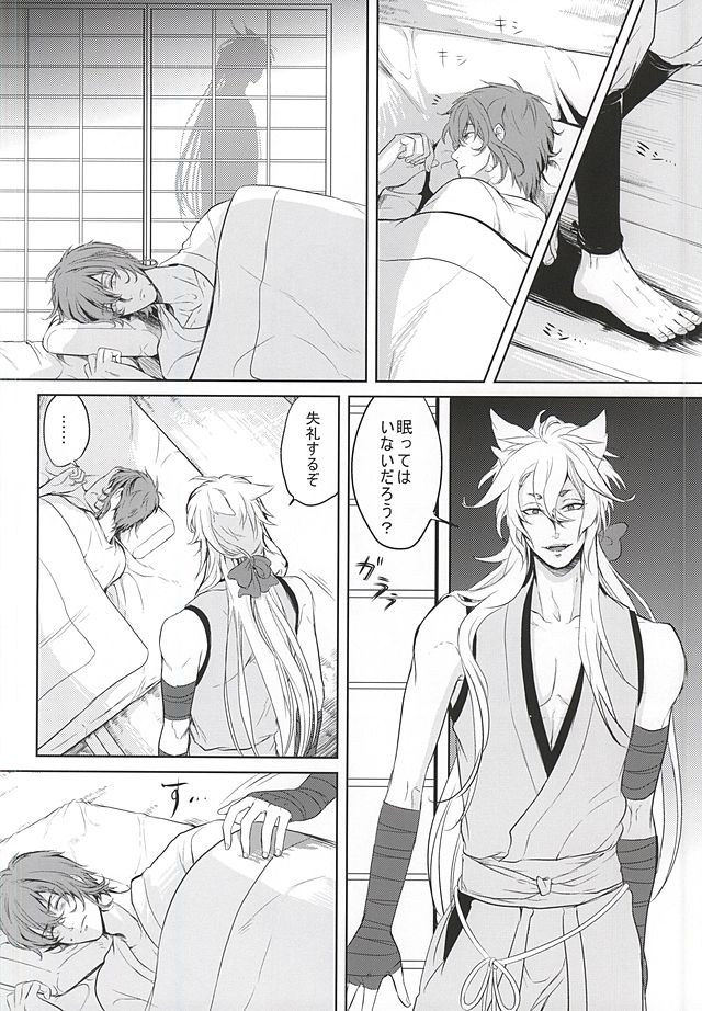 (SUPER24) [Y&M (Yomochi)] Koi no Kizuguchi (Touken Ranbu) page 13 full