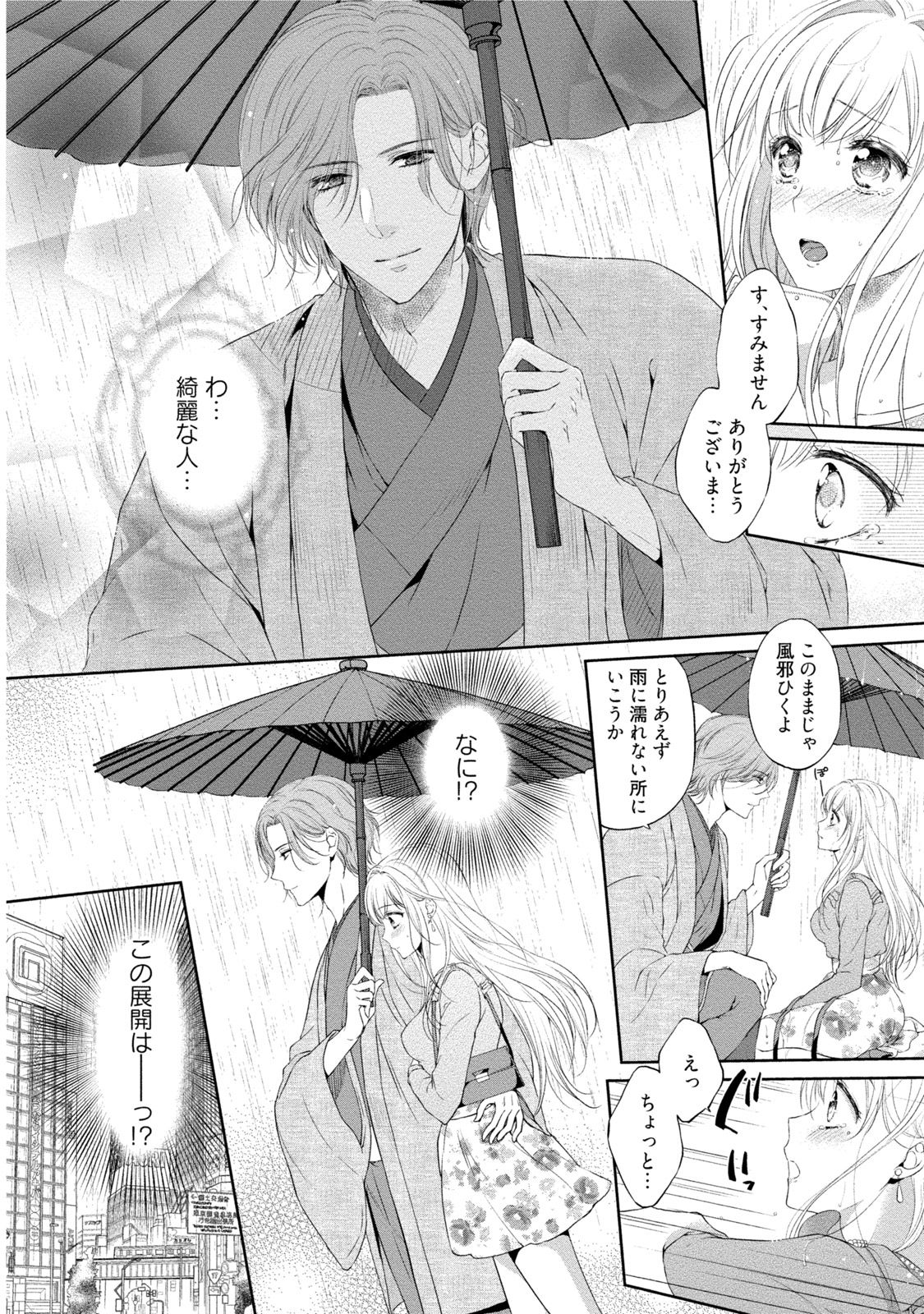 [Mika] syousetsuka to koi asobi Karada kara Hajimeru tte Ari desu ka? [Digital] page 7 full