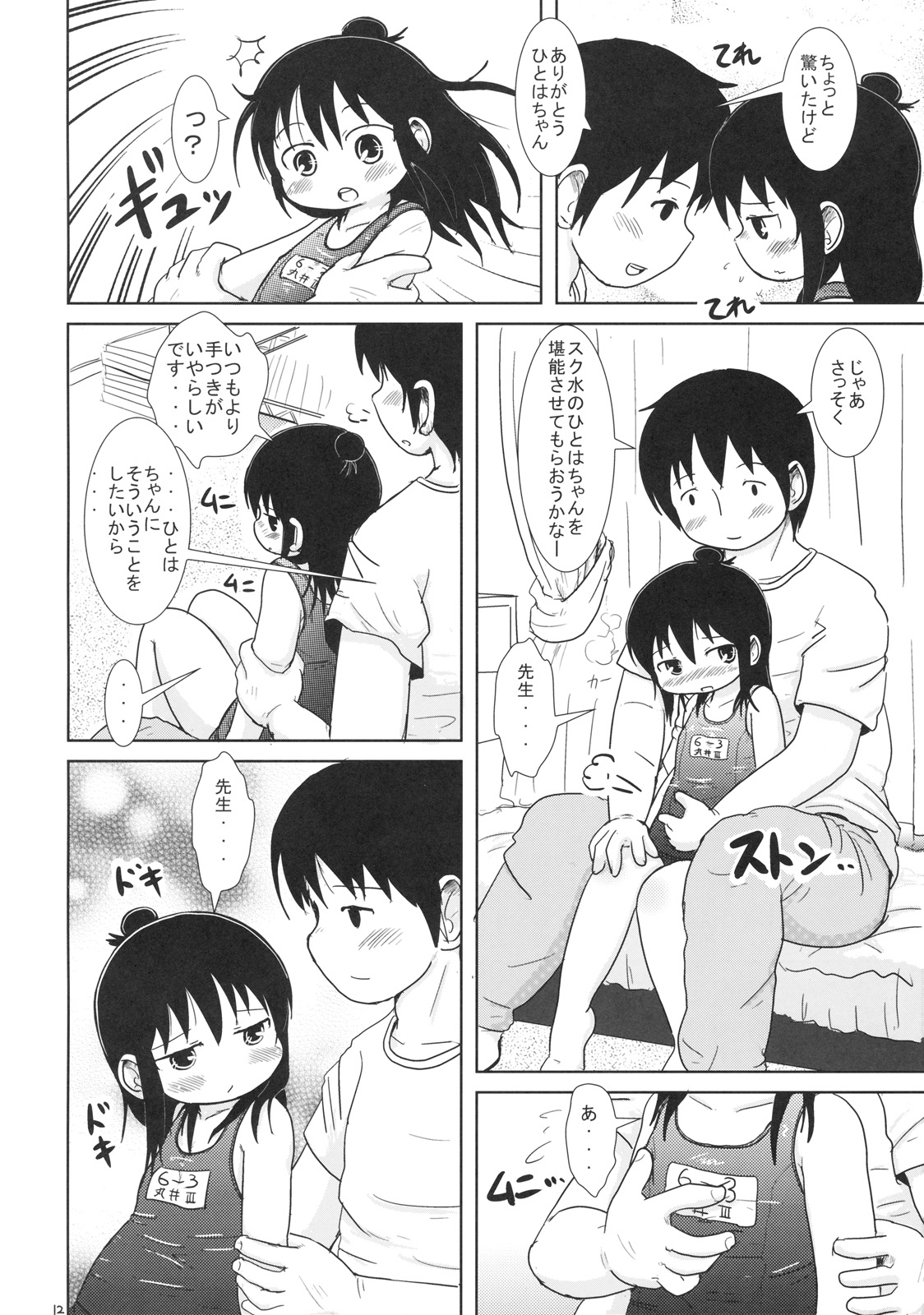 (C76) [BOOKS Takada (Yoshi Puu)] Watashi to Sensei to (Mitsudomoe) page 11 full