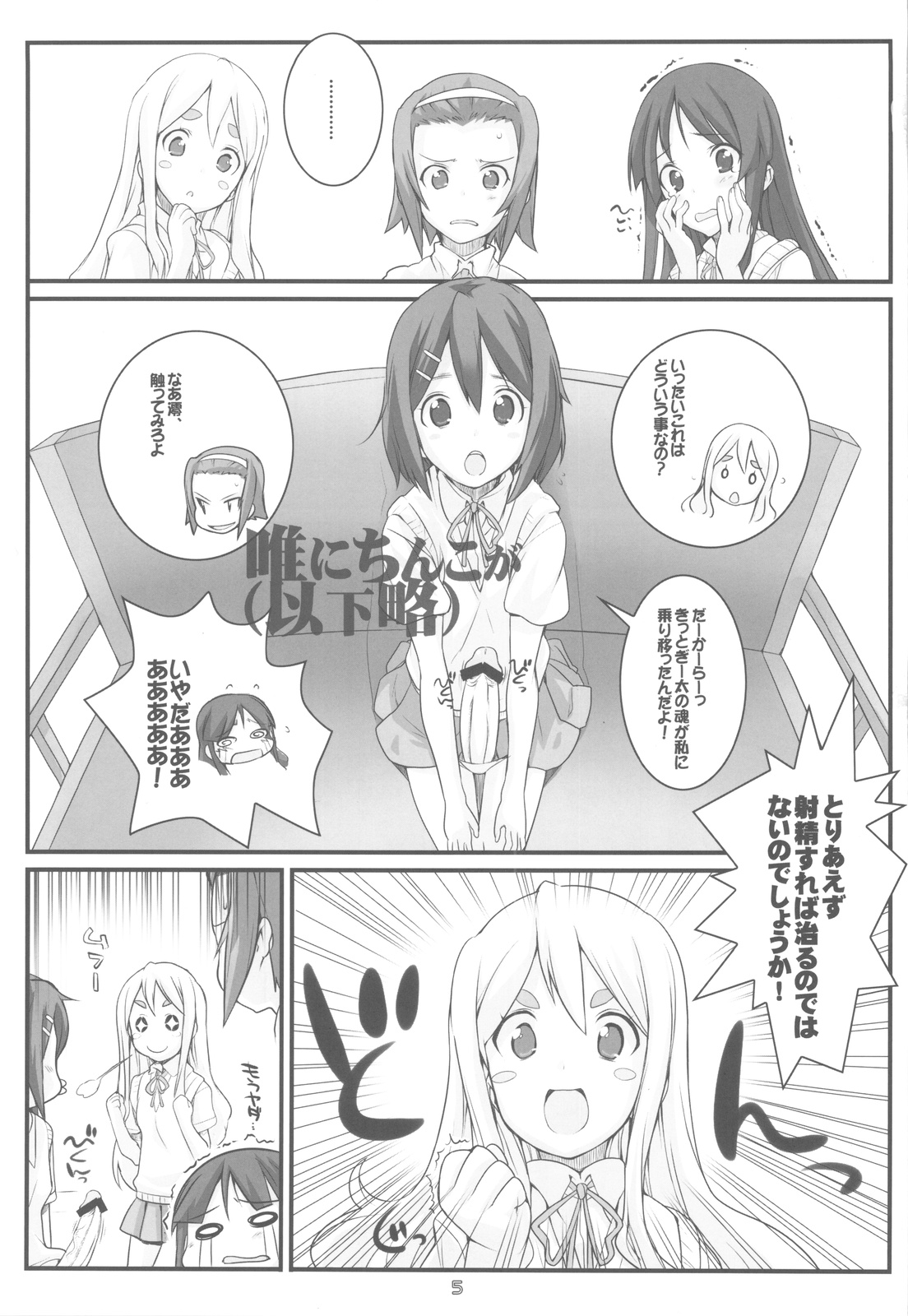 (C78) [Fountain's Square (Hagiya Masakage)] HEAT FLOOR (K-ON!) page 5 full