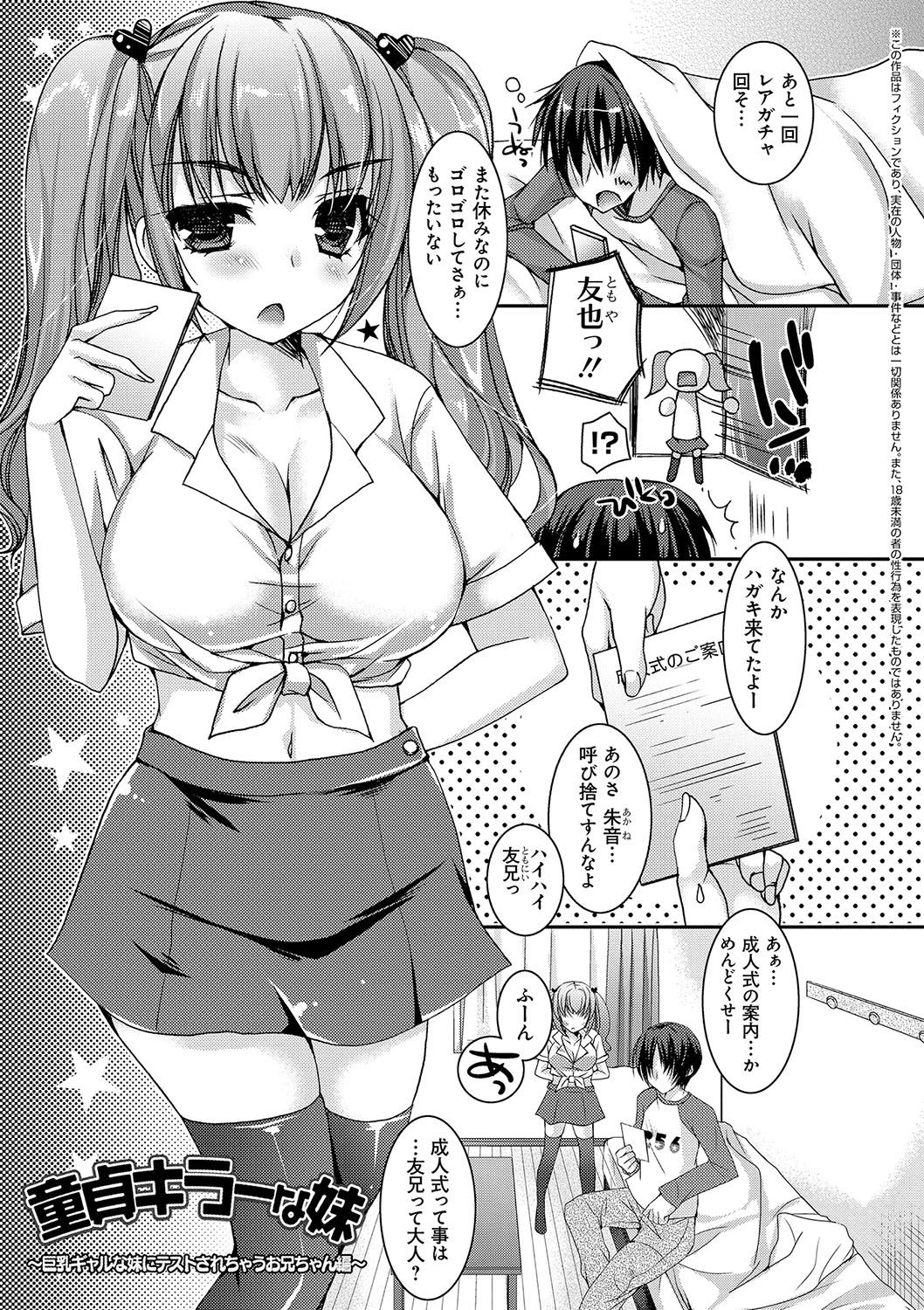 [Ueda Rieko] Doutei Killer na Imouto ~Bitch-kei Kyonyuu Gal ni Yarare Houdai~ [Digital] page 178 full