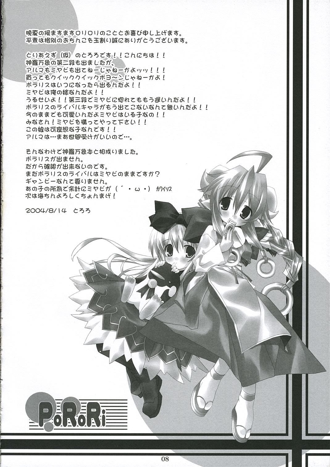 (C68) [Toriaezu(kari), Kuronekodou (Tororo, Takatori Umi)] PoRoRi (Shinrabansho Choco) page 9 full