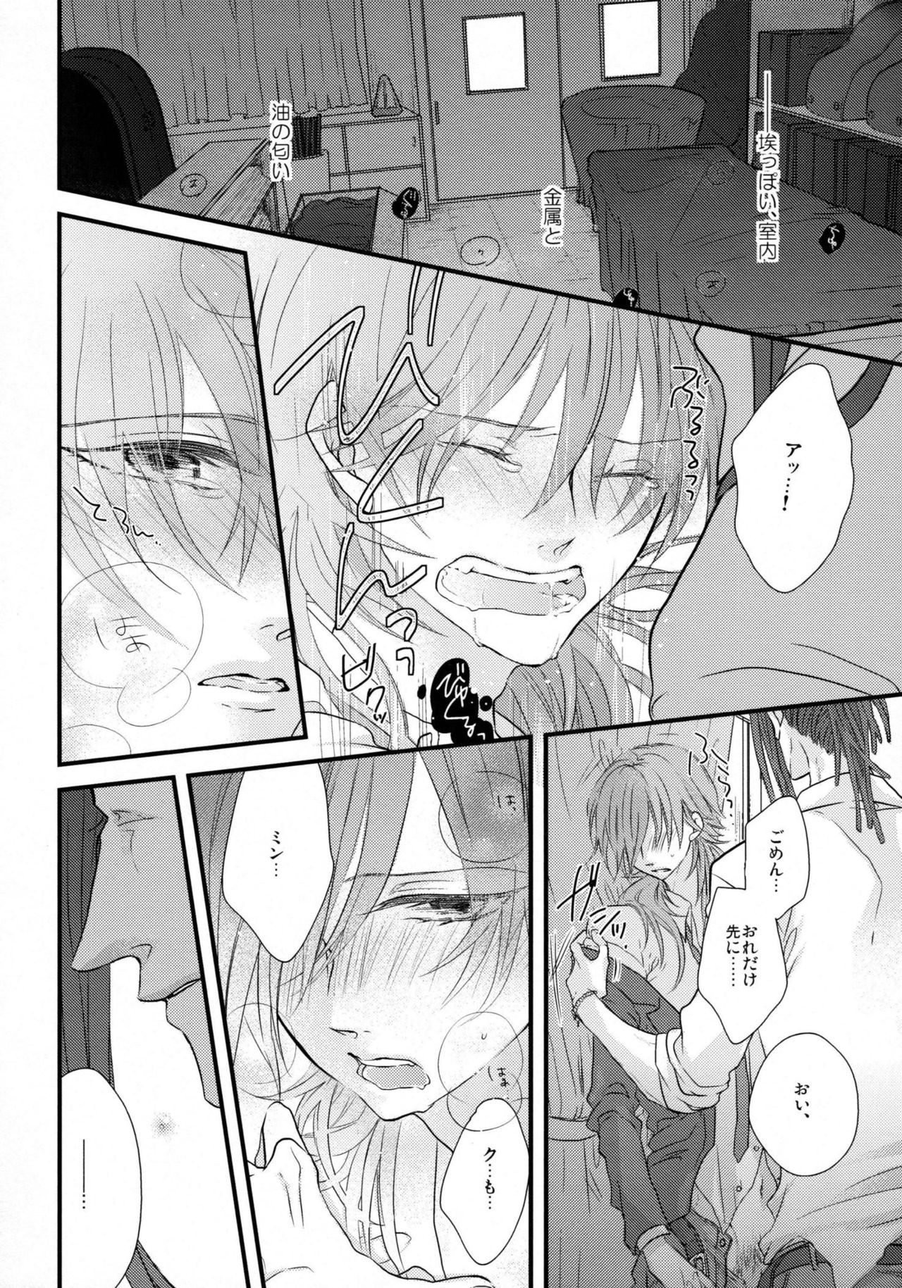 (CCTokyo132) [echo. (Shima)] Youkoso! Chiral Gakuen Suisougakubu (DRAMAtical Murder) page 25 full