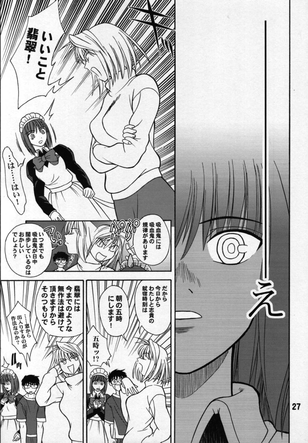 [LEAFGUN (Karasuyama)] Yubihime (Tsukihime) page 26 full