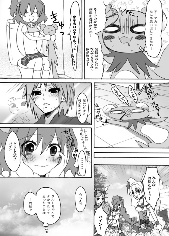 [Ningen Modoki (Random)] Bukki ga Chikan ni Osowareta (Fresh Precure!) page 20 full