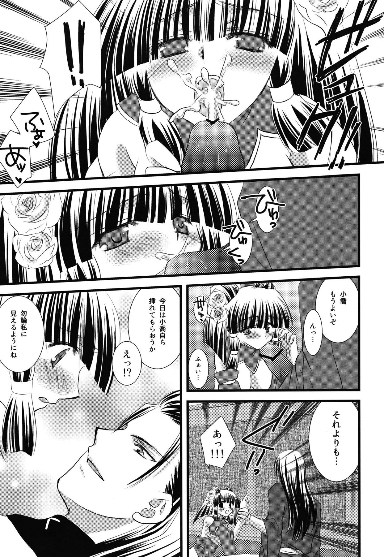 (C74) [Orange Chocolat (Kazuki Hiyori)] Ryuusei Aien (Sangokushi Taisen) page 12 full