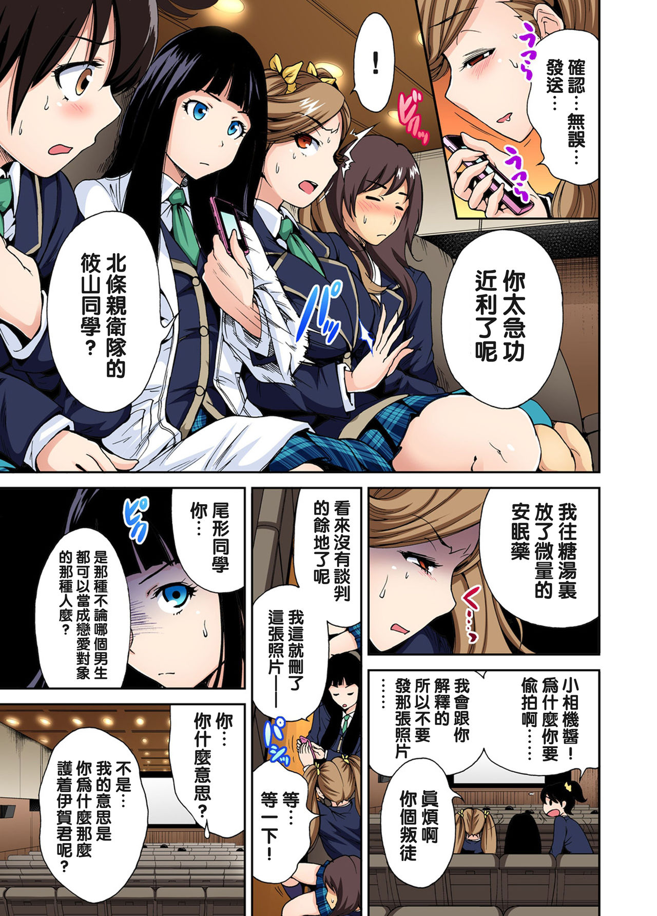 [Okumori Boy] Oretoku Shuugakuryokou ~Otoko wa Jyosou shita Ore dake!! Ch. 5 [Chinese] [沒有漢化] [Digital] page 6 full