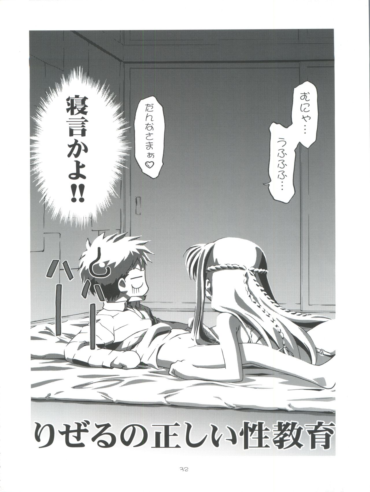 [Gambler Club (Kousaka Jun)] Kugimiya Festival (Pita Ten, Rizelmine) page 32 full