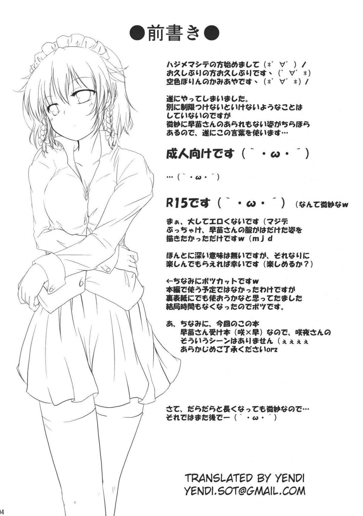 [Sorairo Porin(Kamiaya)] System.Romance (Touhou Project) [English] page 3 full