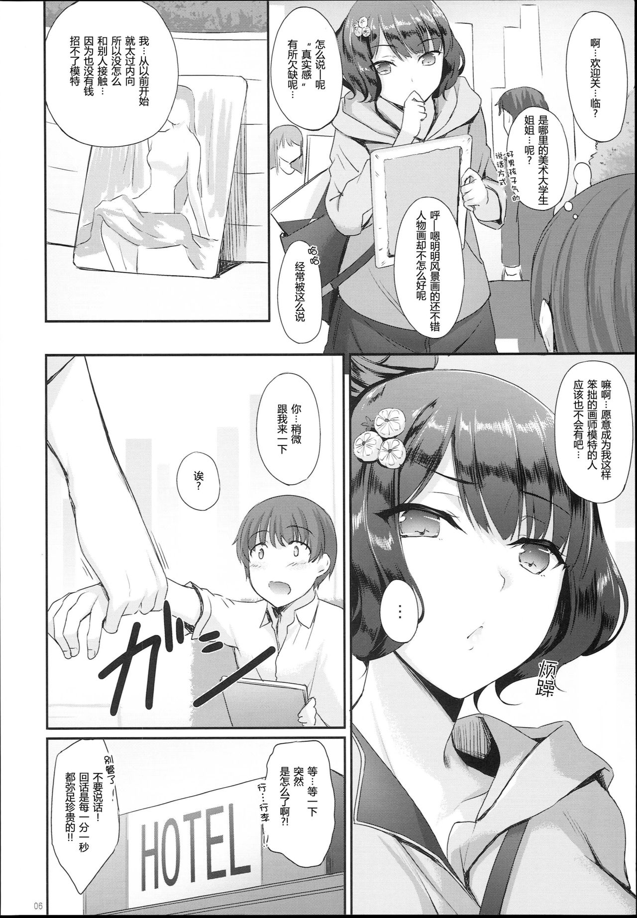 (C94) [In The Sky (Nakano Sora)] Hokusai-chan no Fudeoroshi (Fate/Grand Order) [Chinese] [胸垫汉化组] page 7 full