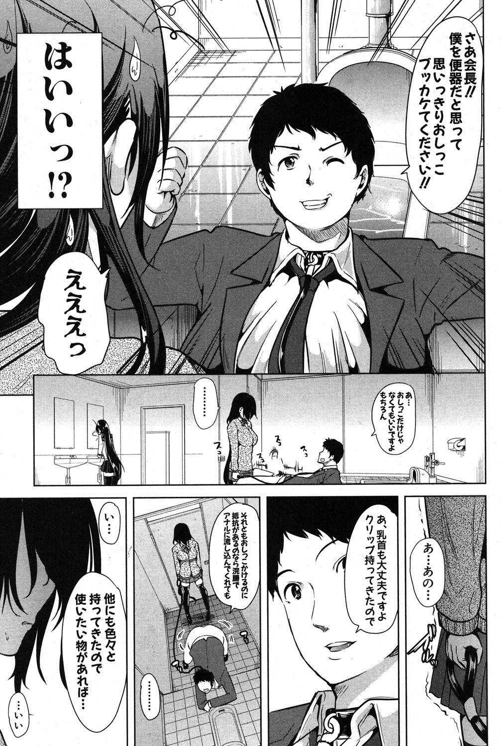 [Yabitsu Hiro] Kimi wa Boku no Seido Kaichou Ch.1-2 page 31 full