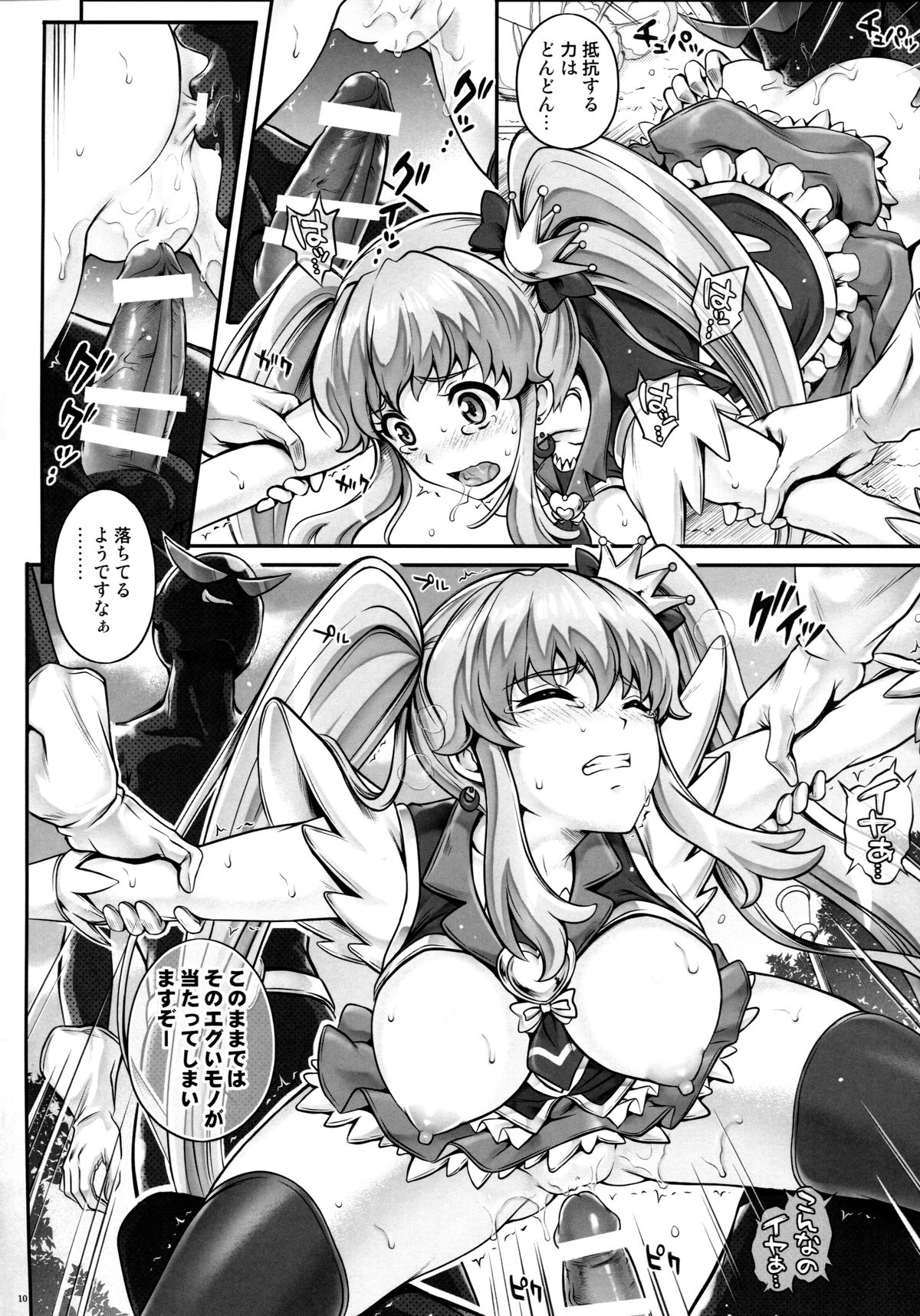 (COMIC1☆8) [Cyclone (Izumi, Reizei)] T-19 Choiiiii (Happiness Charge Precure!) page 10 full