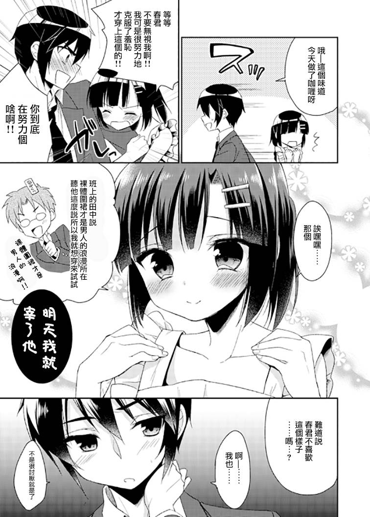 (COMITIA112) [R*kaffy (Aichi Shiho)] Dousei Hajimemashita 2 [Chinese] [瑞树汉化组] page 7 full