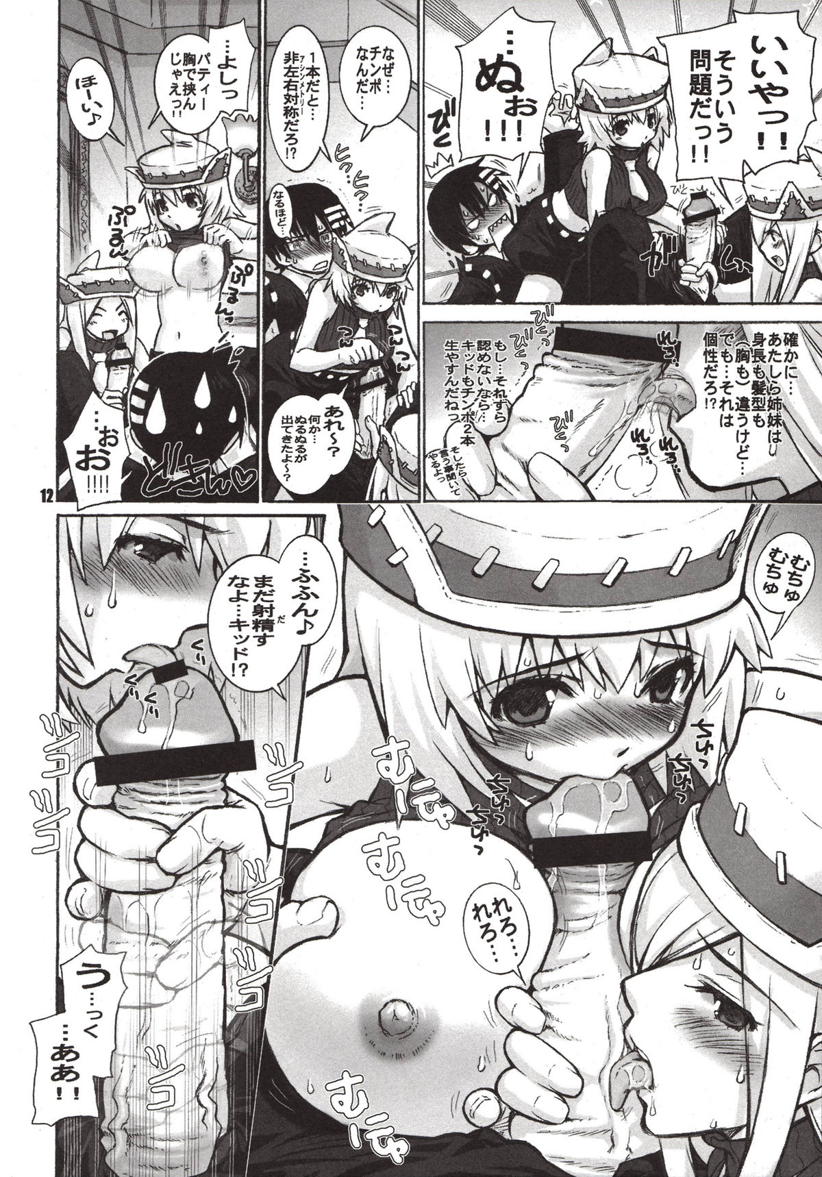 (C74) [WILD KINGDOM (Sensouji Kinoto)] LATE SHOW (Soul Eater) page 12 full