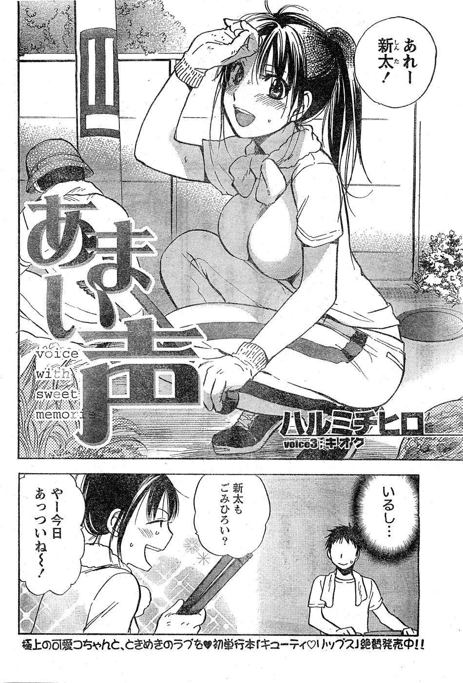 [Harumi Chihiro] Amai Koe page 50 full