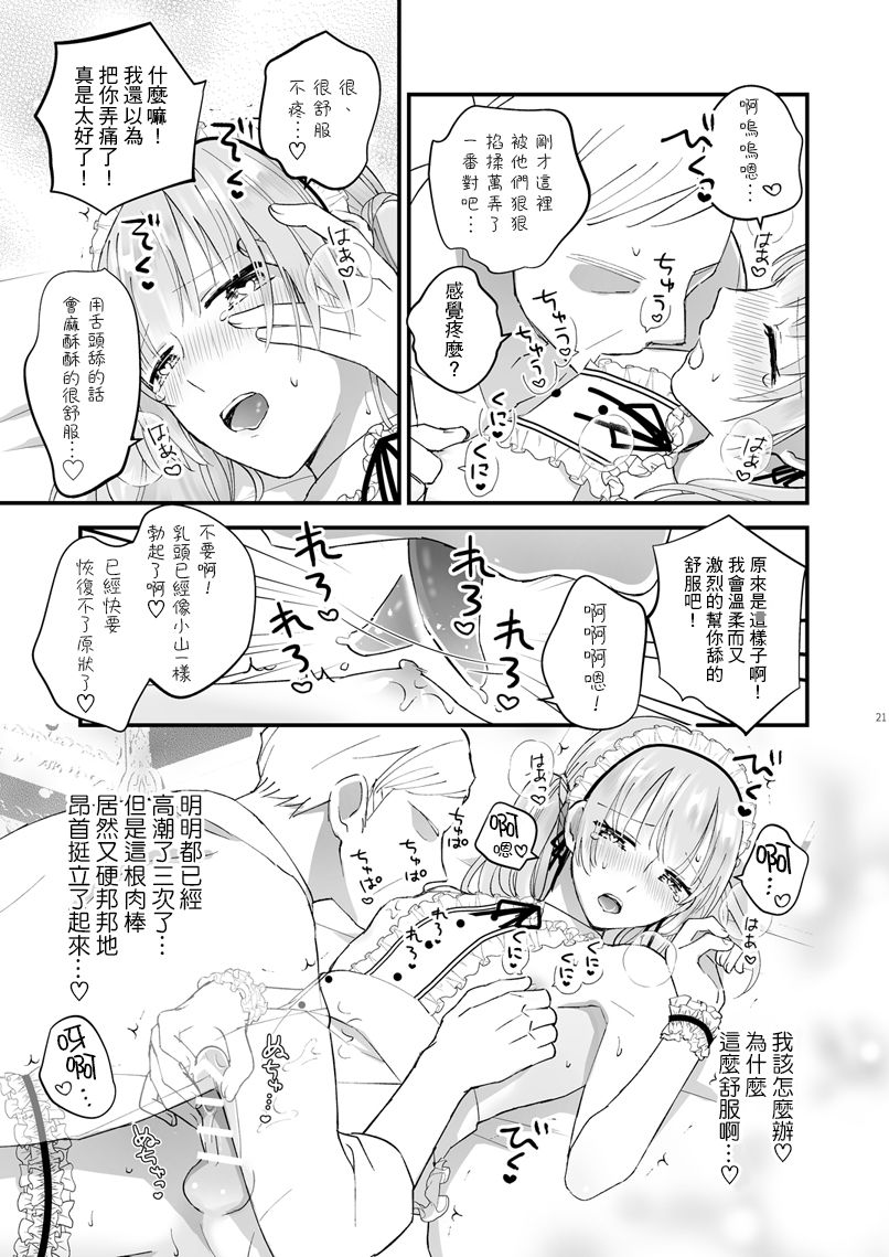 [TINGA (Kochinko)] Zettai Maid Lucas [Chinese] [瑞树汉化组] [Digital] page 21 full